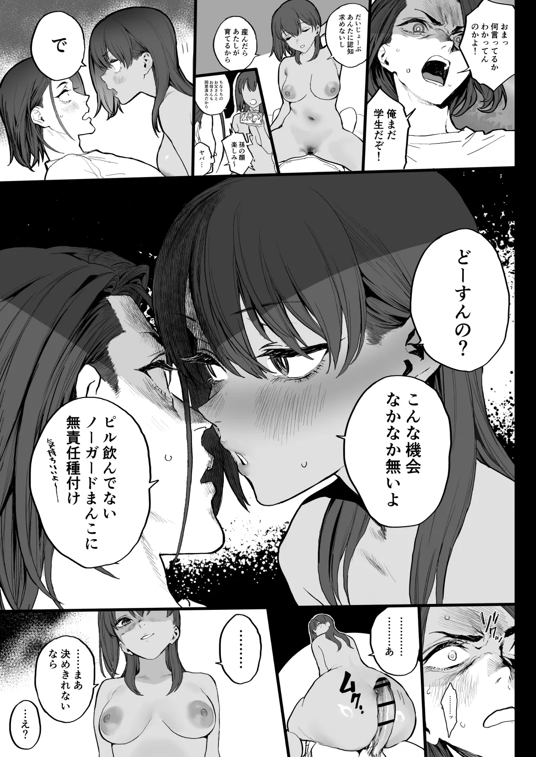 好きなんだって！ - page30