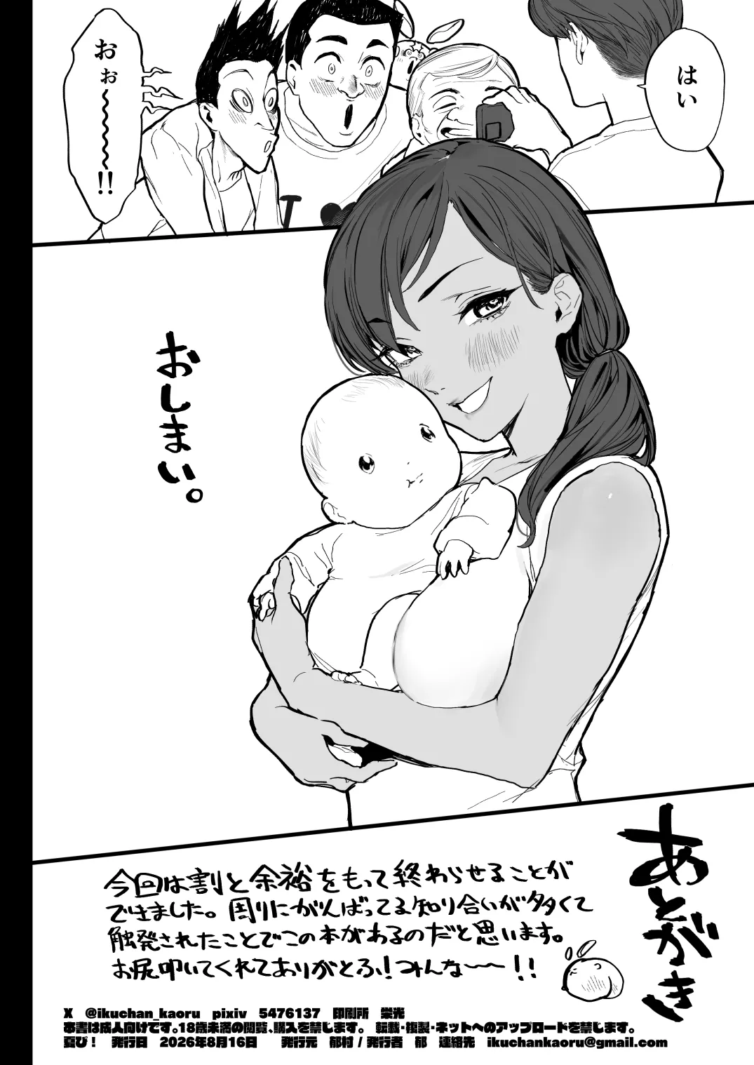 好きなんだって！ - page51