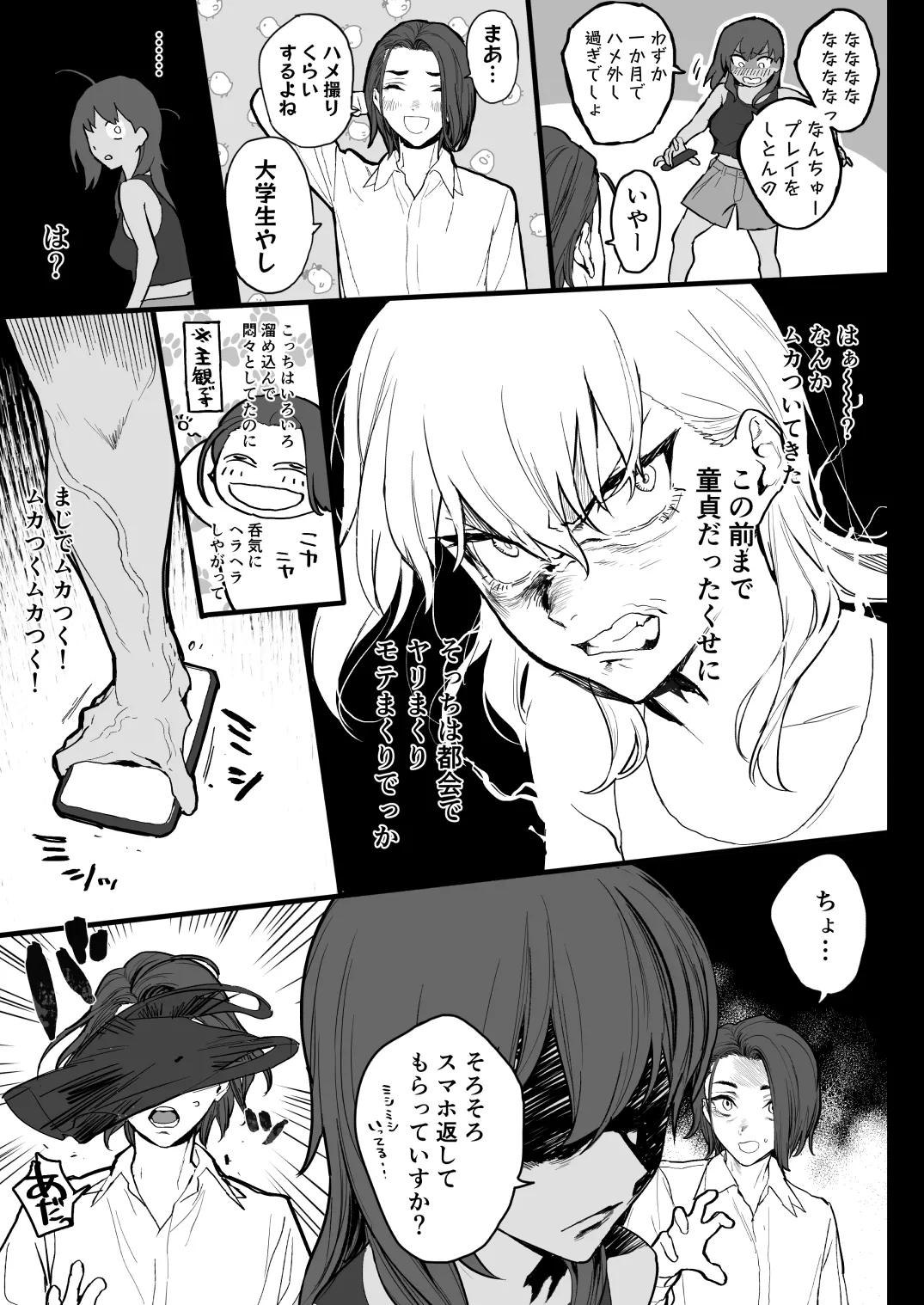 好きなんだって！ - page6