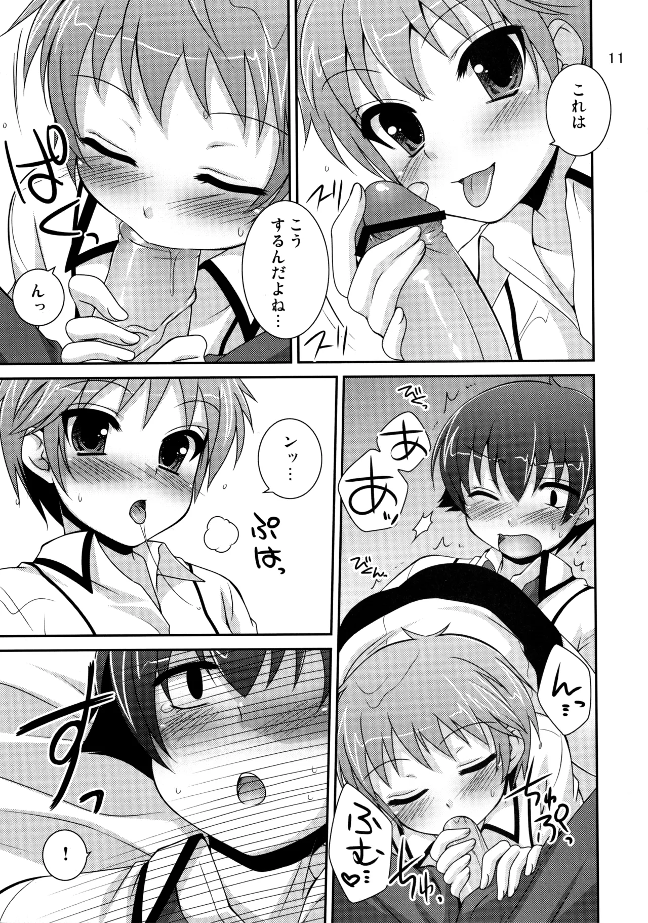 保体のおべんきょ - page10