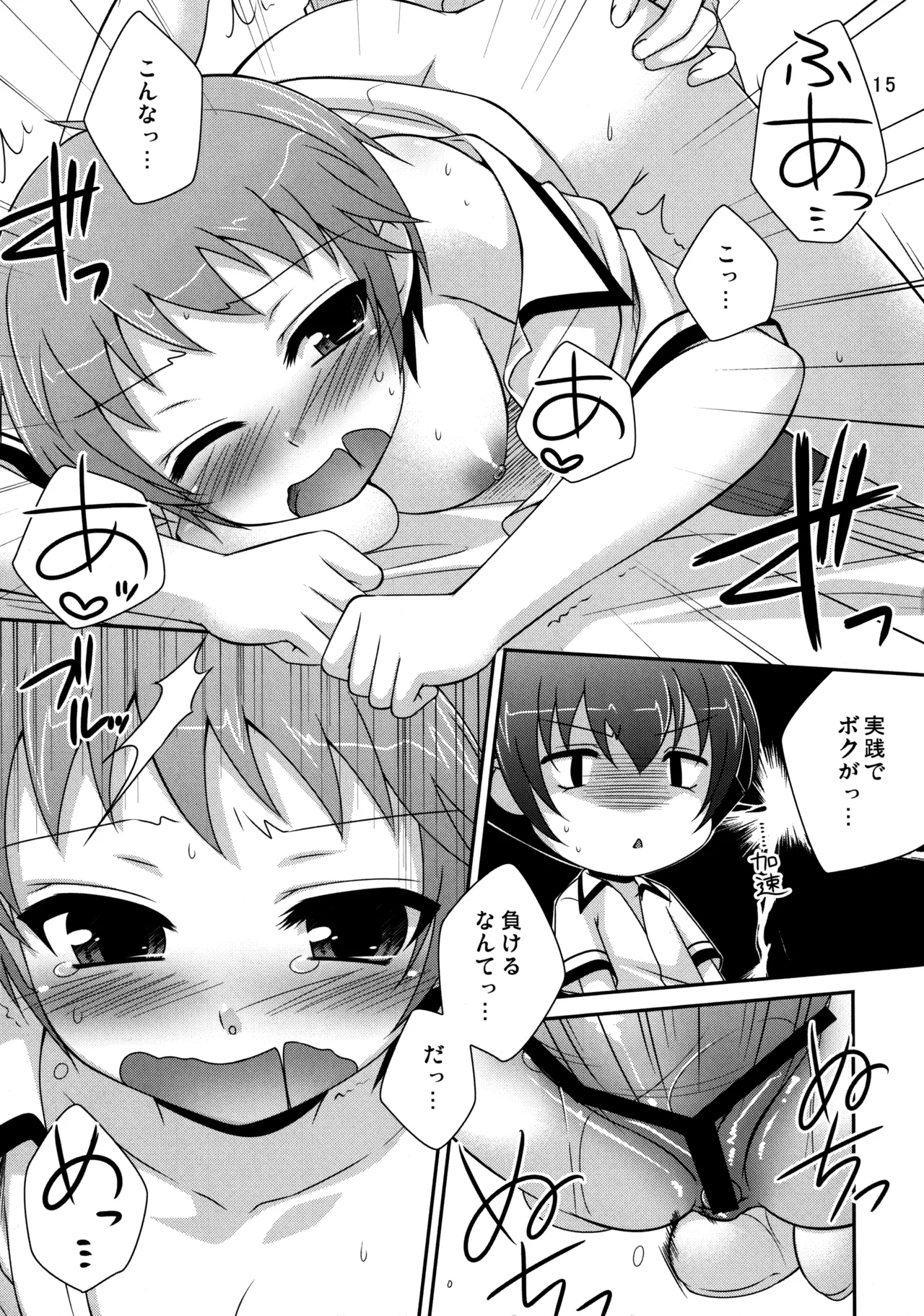 保体のおべんきょ - page14