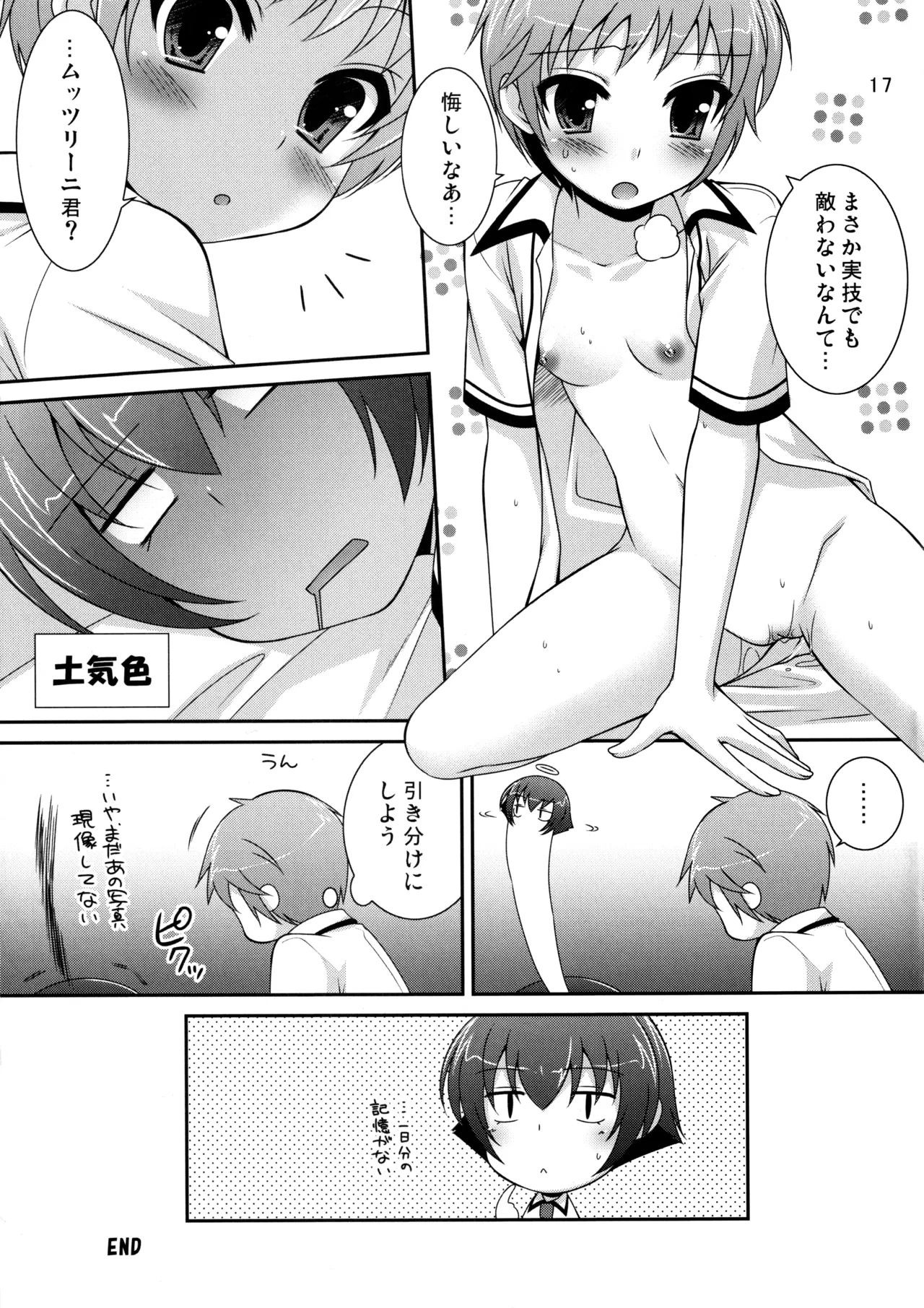 保体のおべんきょ - page16