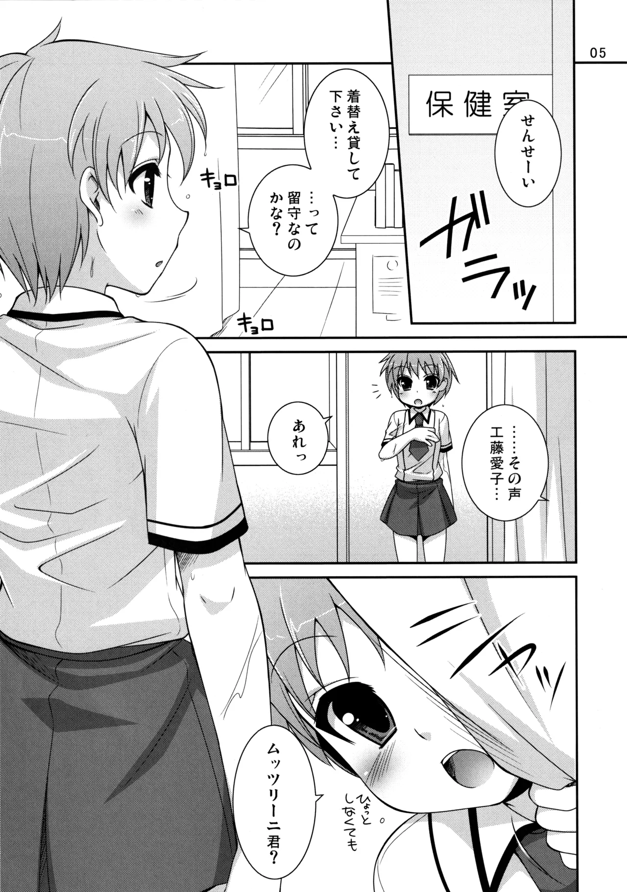 保体のおべんきょ - page4