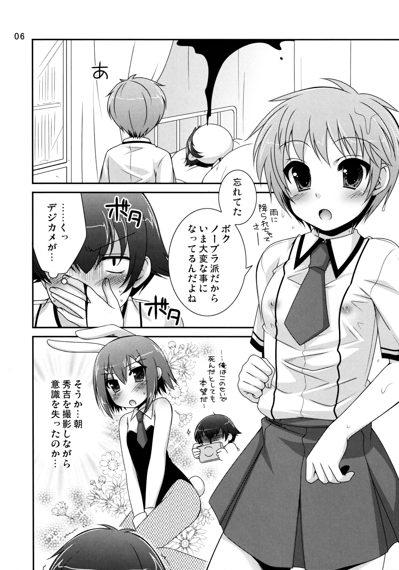保体のおべんきょ - page5