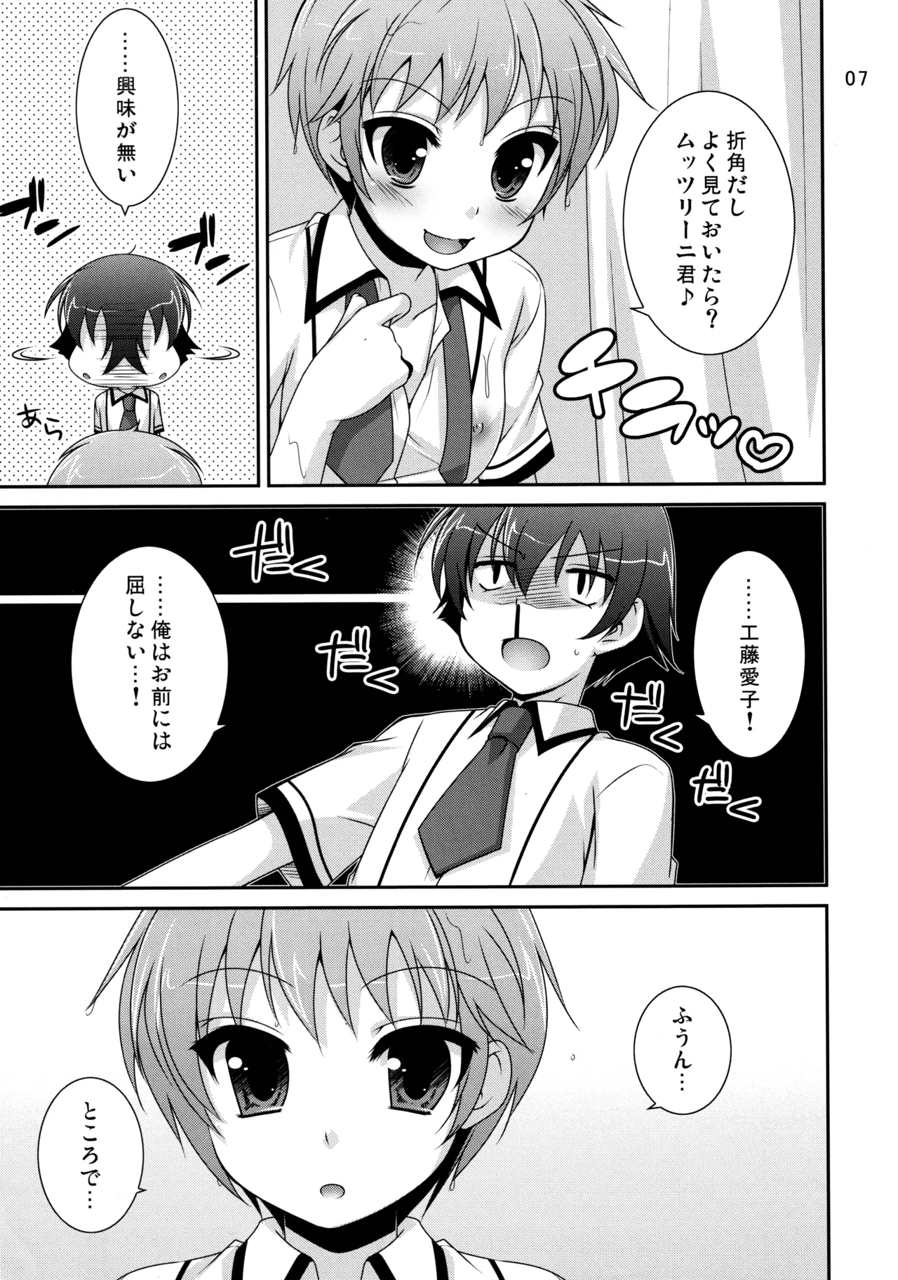 保体のおべんきょ - page6