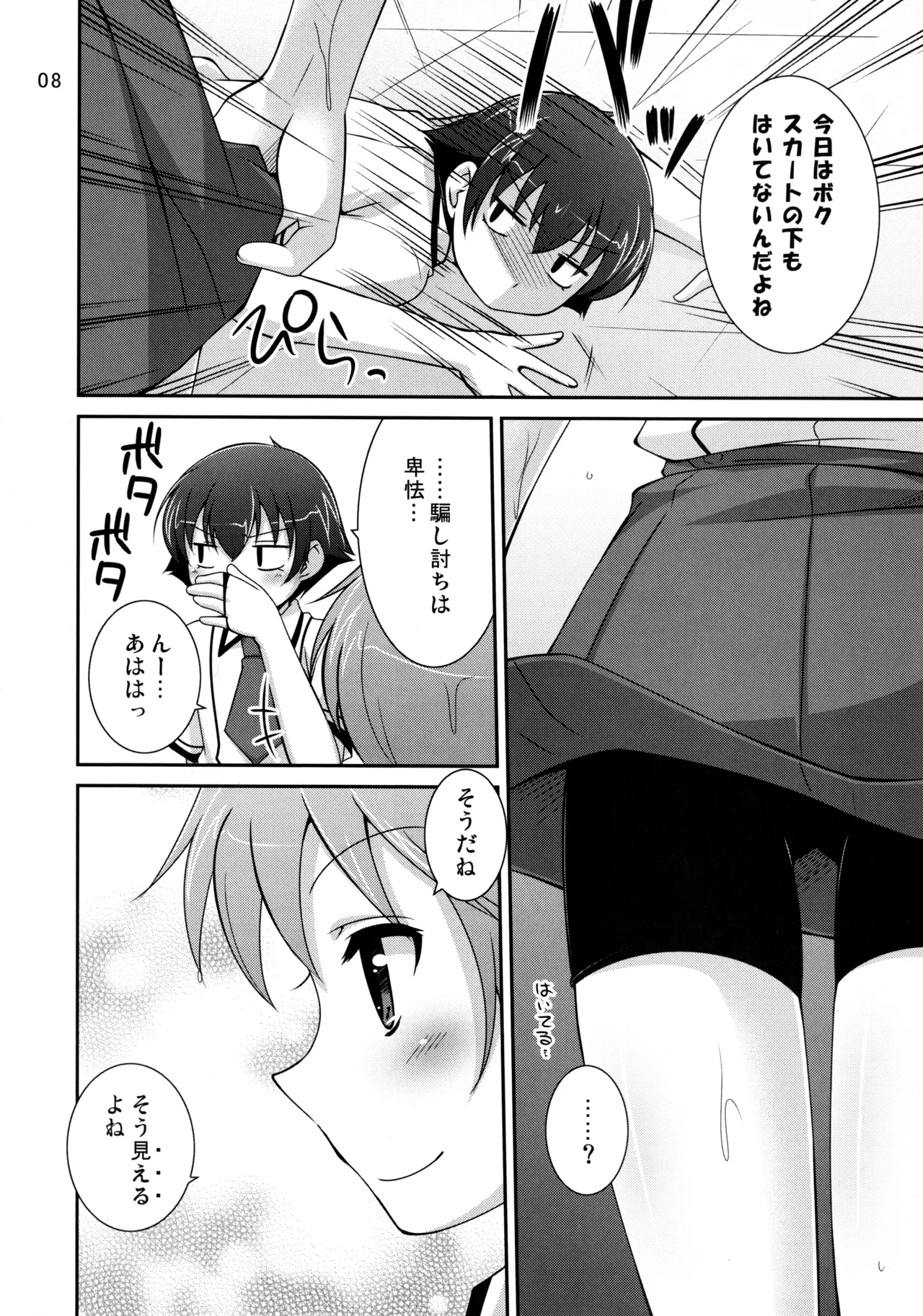 保体のおべんきょ - page7