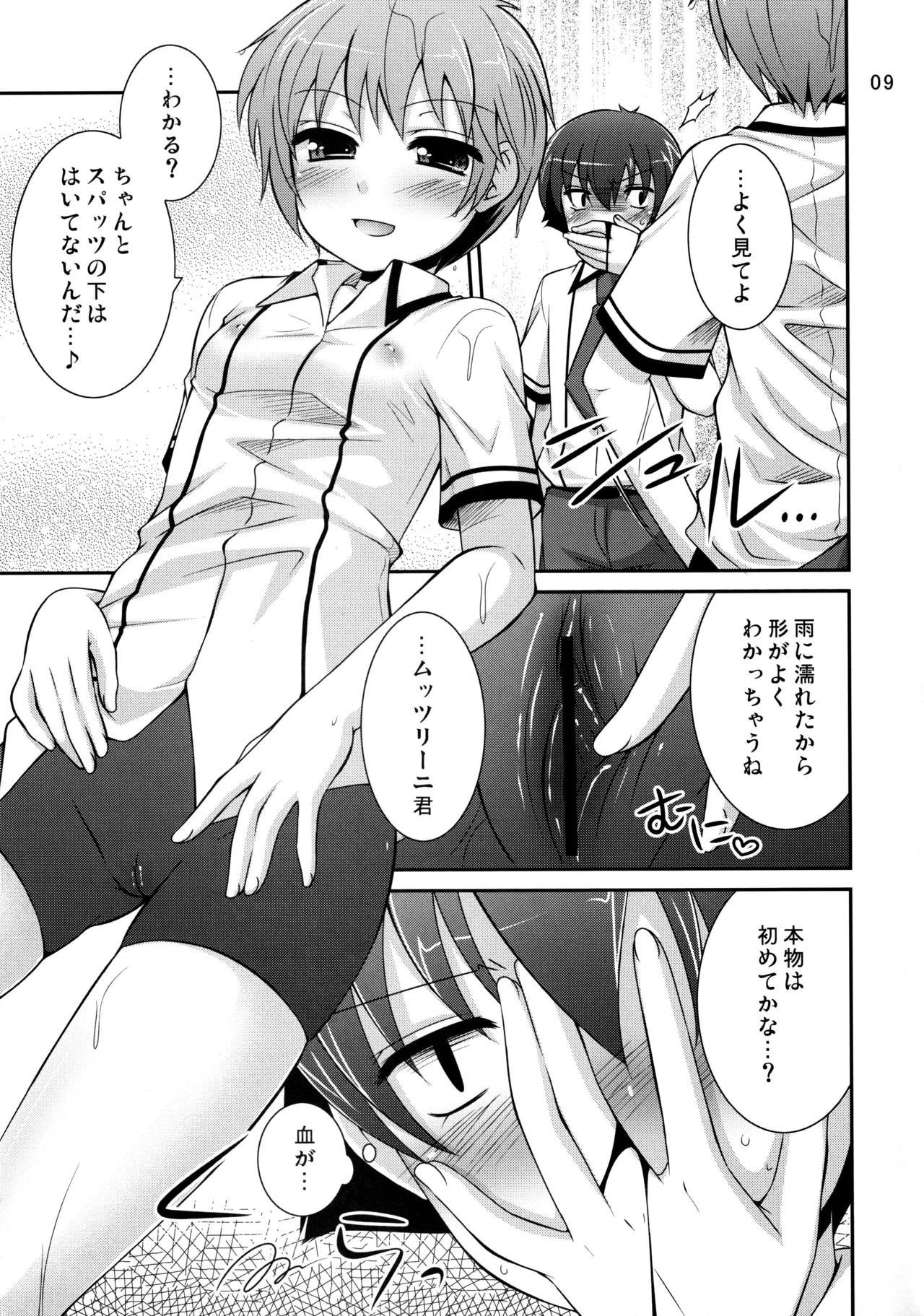 保体のおべんきょ - page8