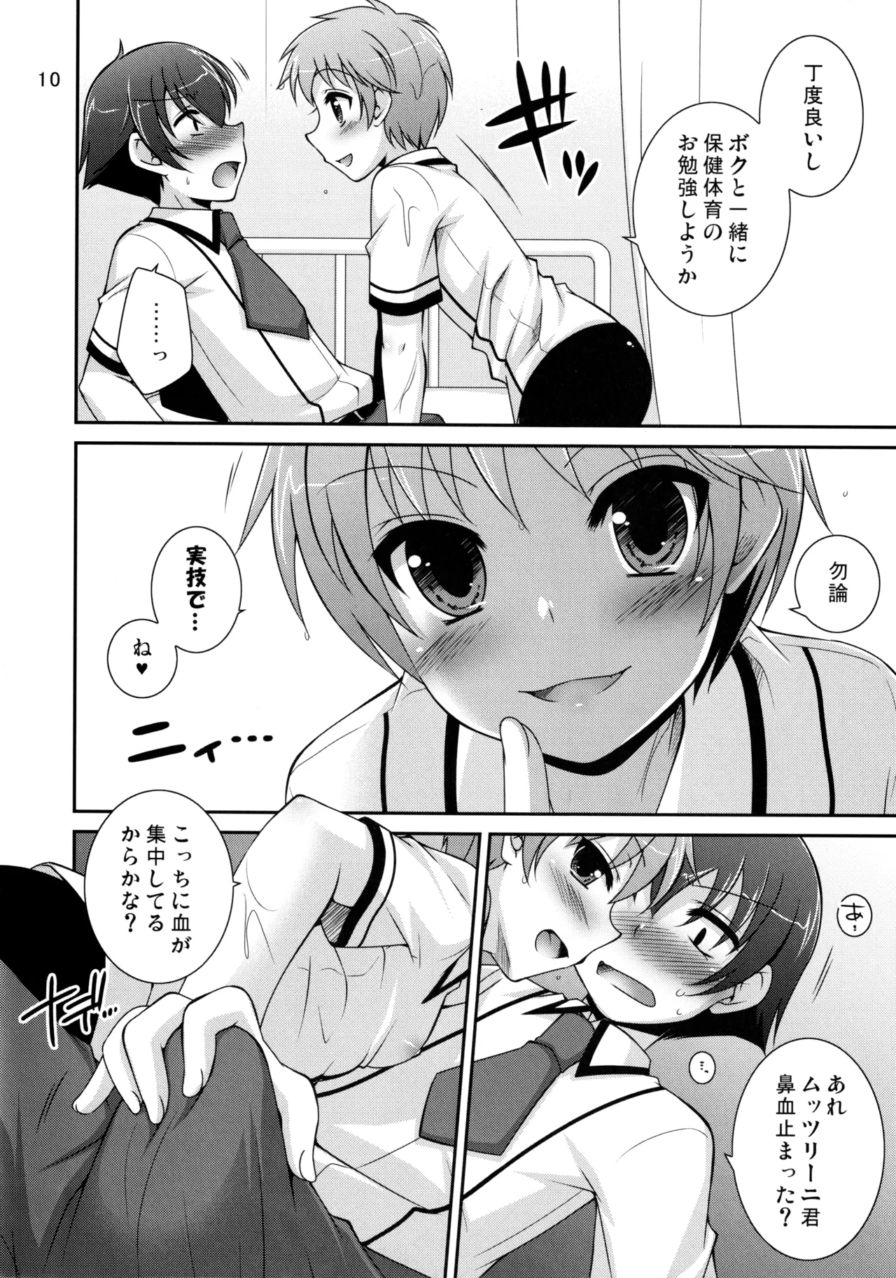 保体のおべんきょ - page9