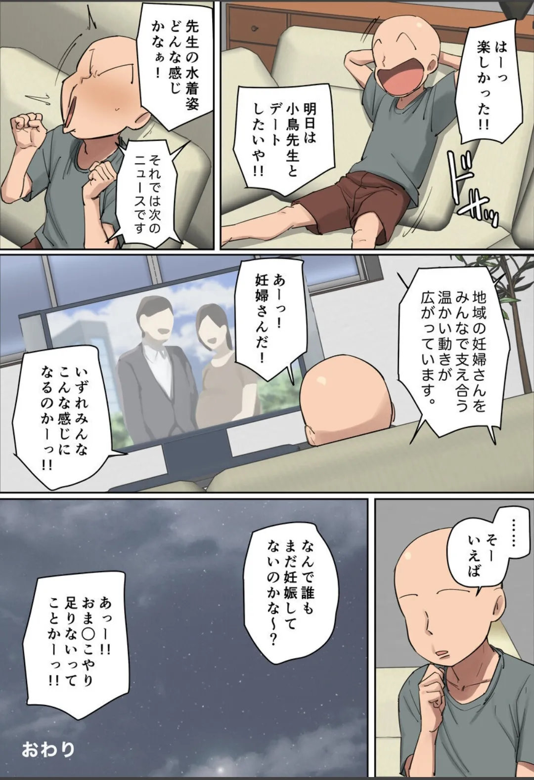 一目惚れシリーズ【第四巻】 [フルカラー版] - page10