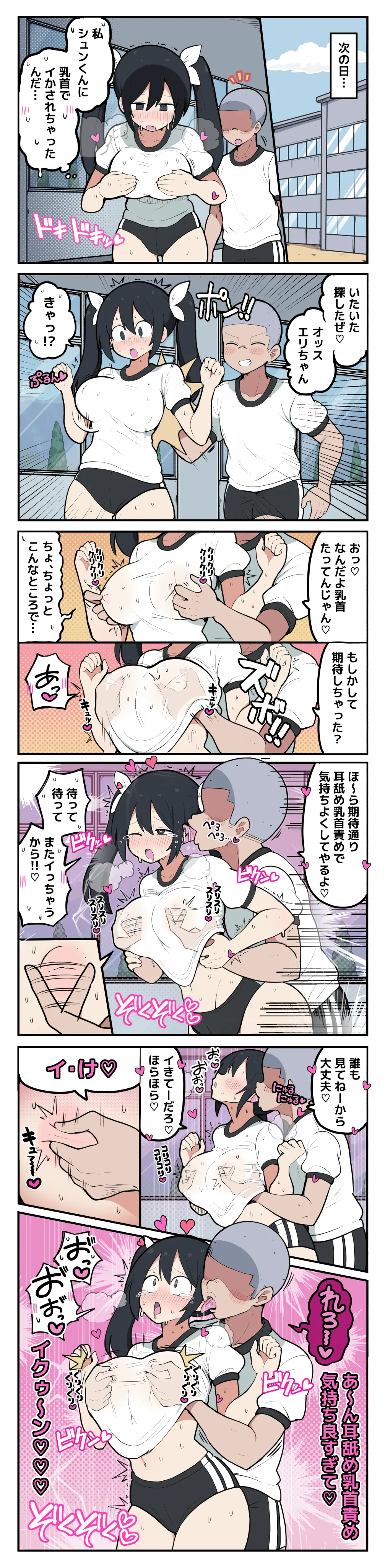 仲良し３人組なのに、２人だけHな関係になってしまう話♡ - page10