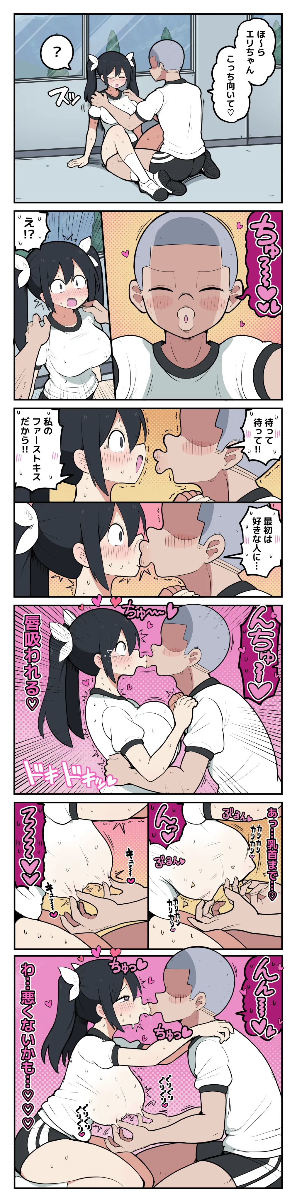 仲良し３人組なのに、２人だけHな関係になってしまう話♡ - page11