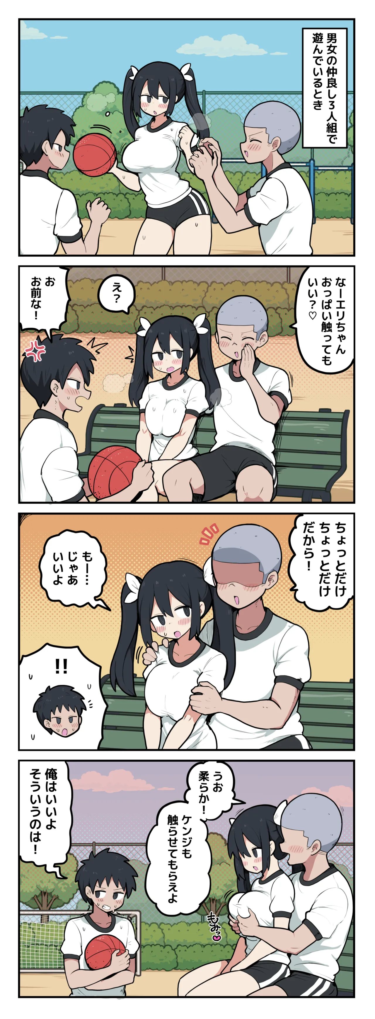 仲良し３人組なのに、２人だけHな関係になってしまう話♡ - page2