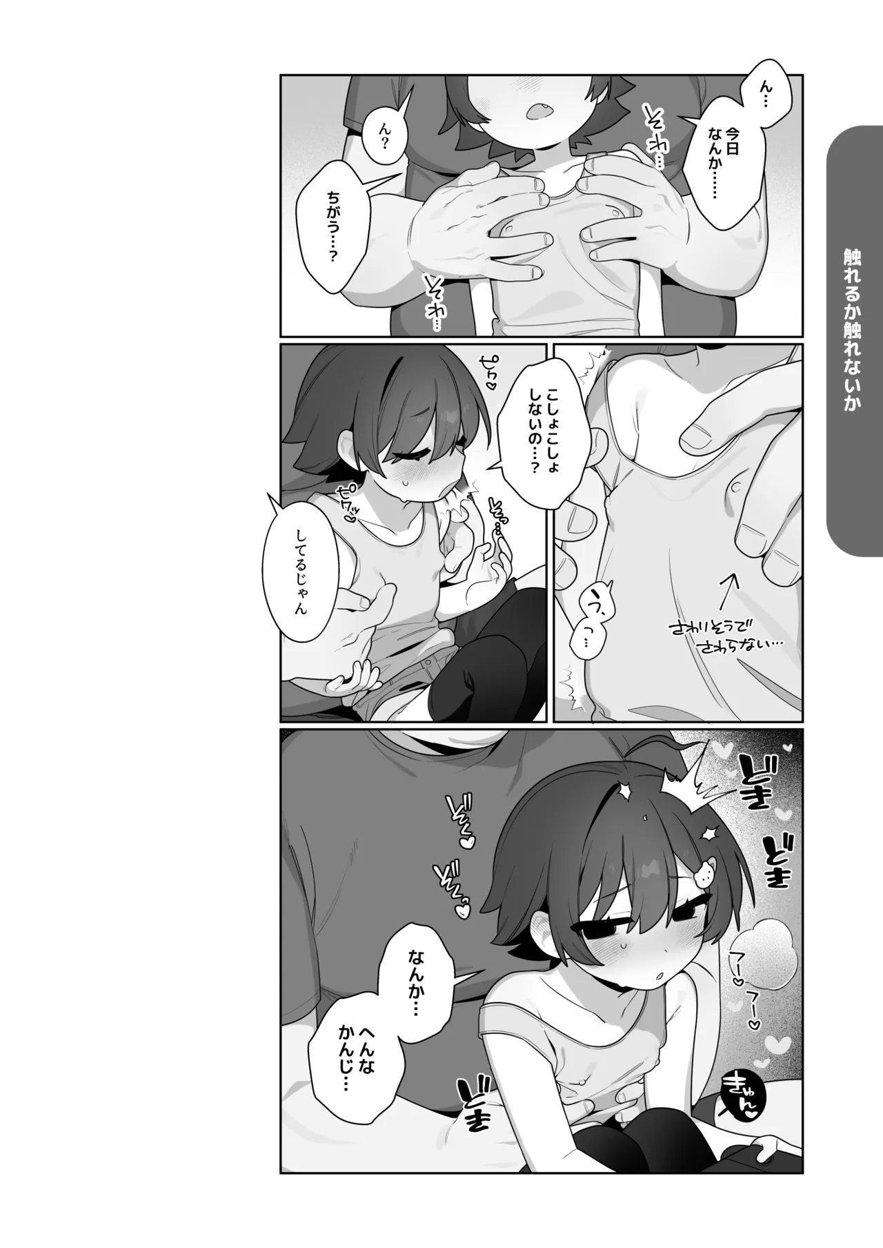 ガキとゲームとなつやすみ。 - page11
