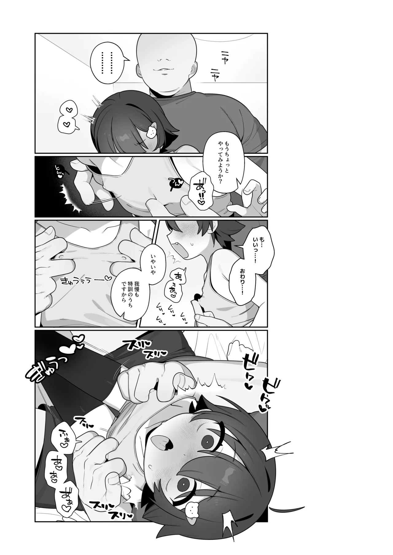 ガキとゲームとなつやすみ。 - page12