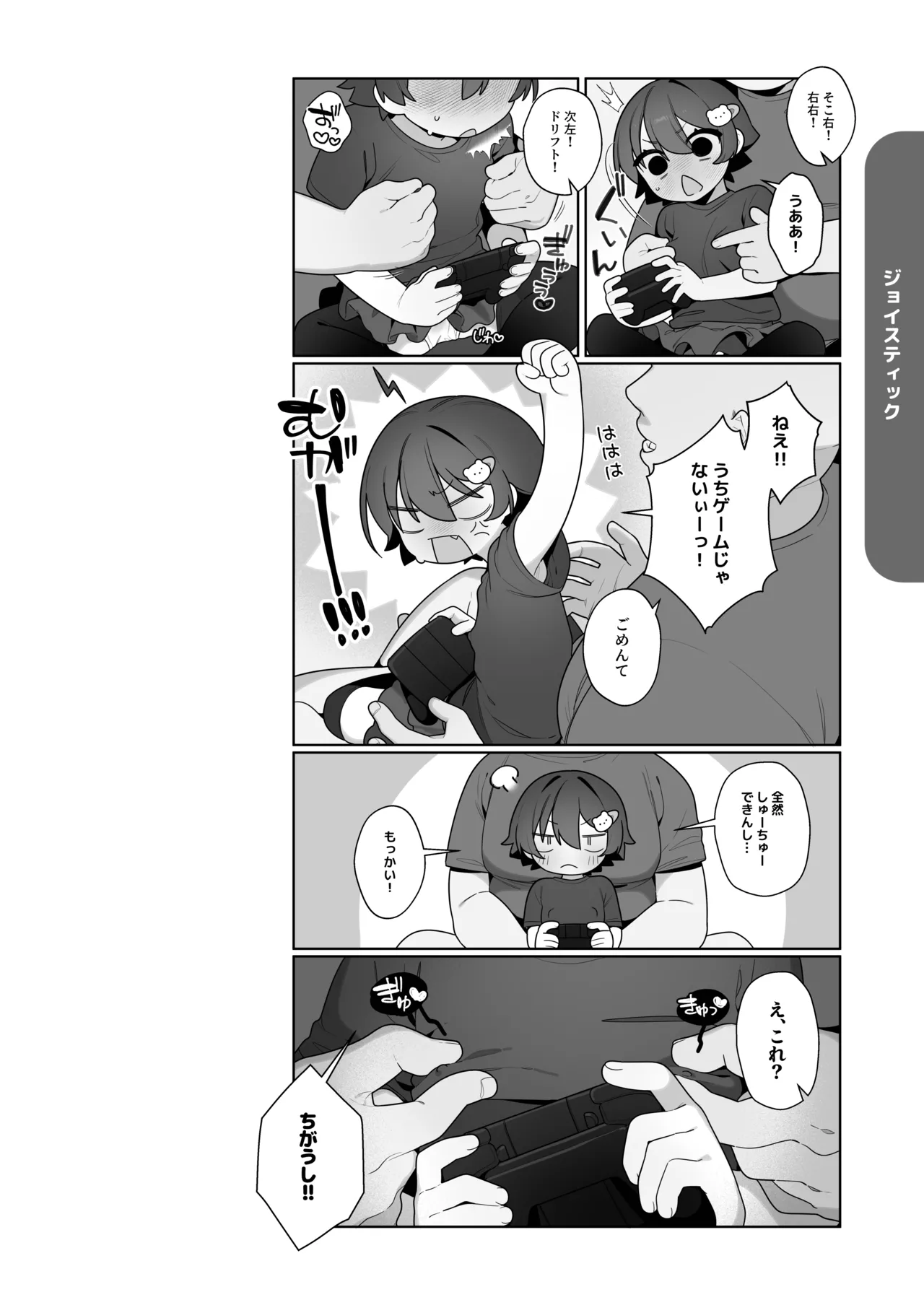 ガキとゲームとなつやすみ。 - page13