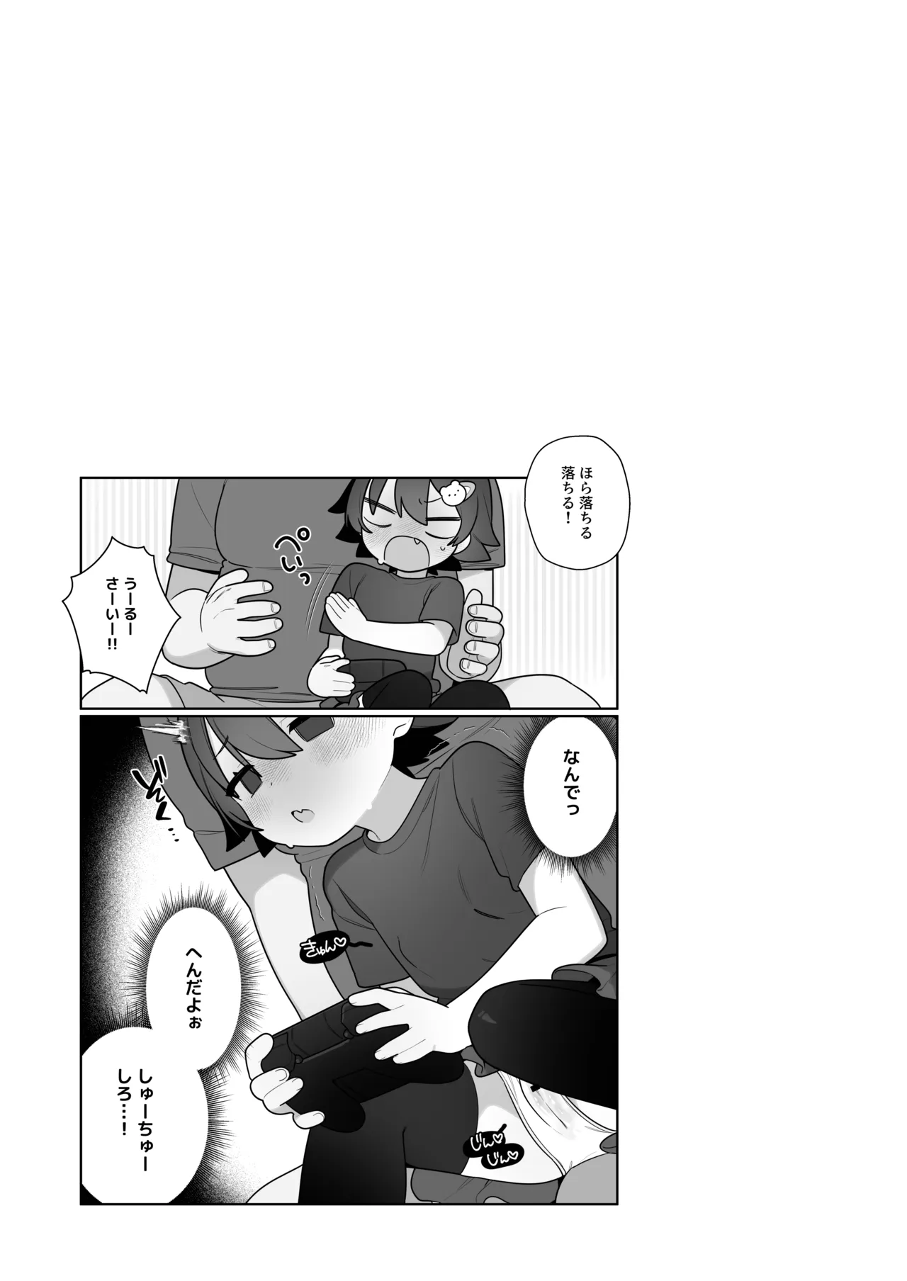 ガキとゲームとなつやすみ。 - page14