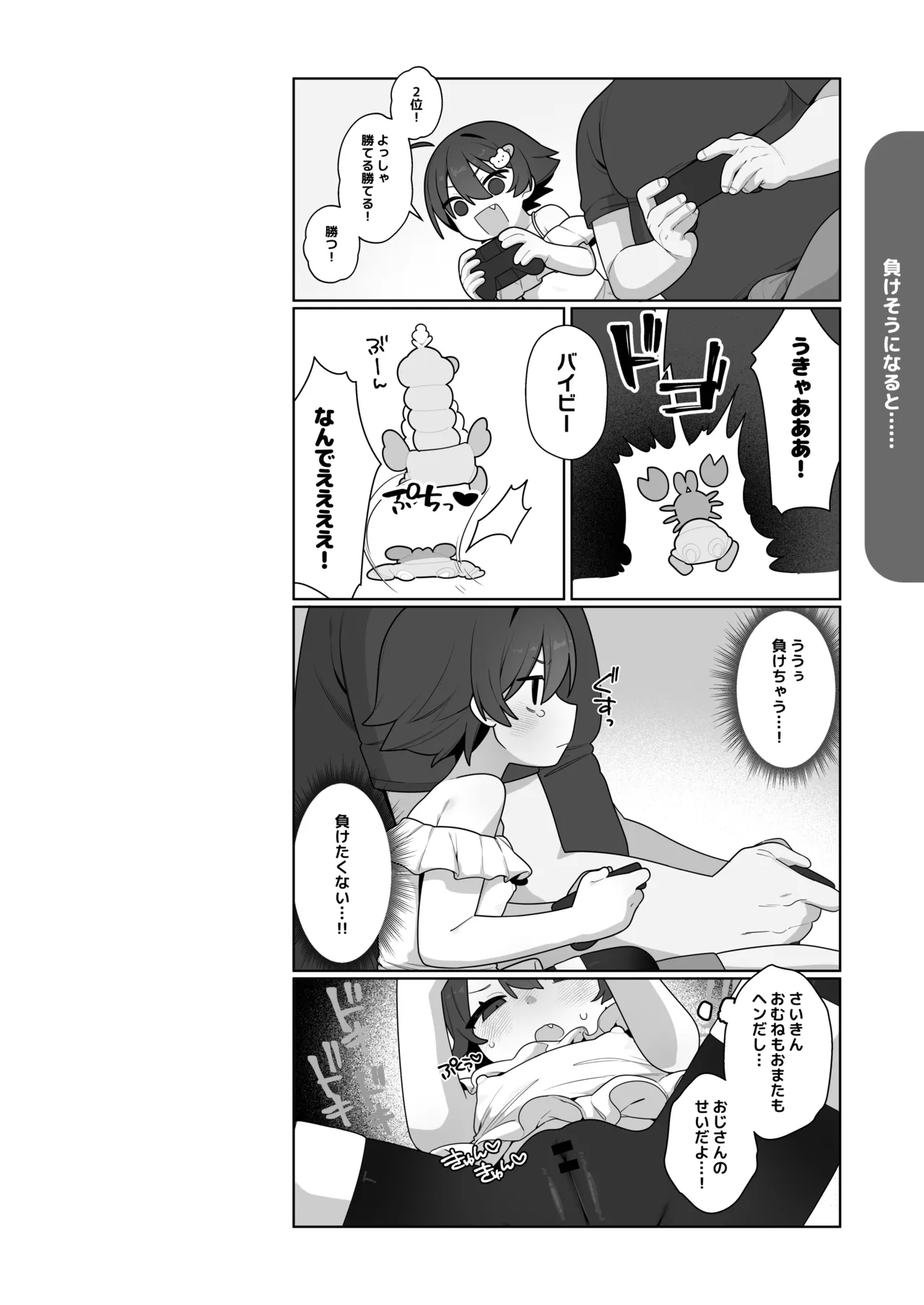 ガキとゲームとなつやすみ。 - page15
