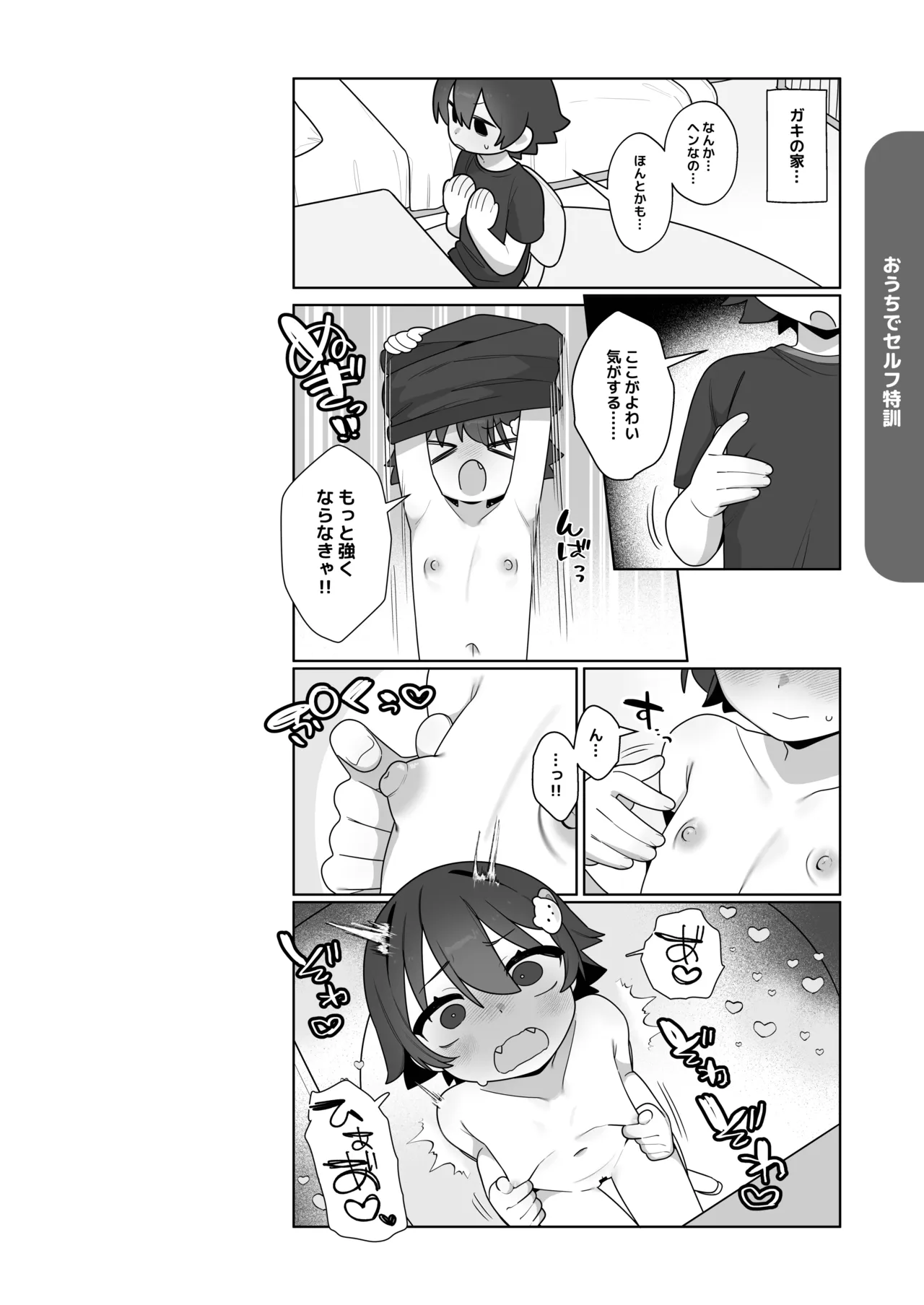 ガキとゲームとなつやすみ。 - page19