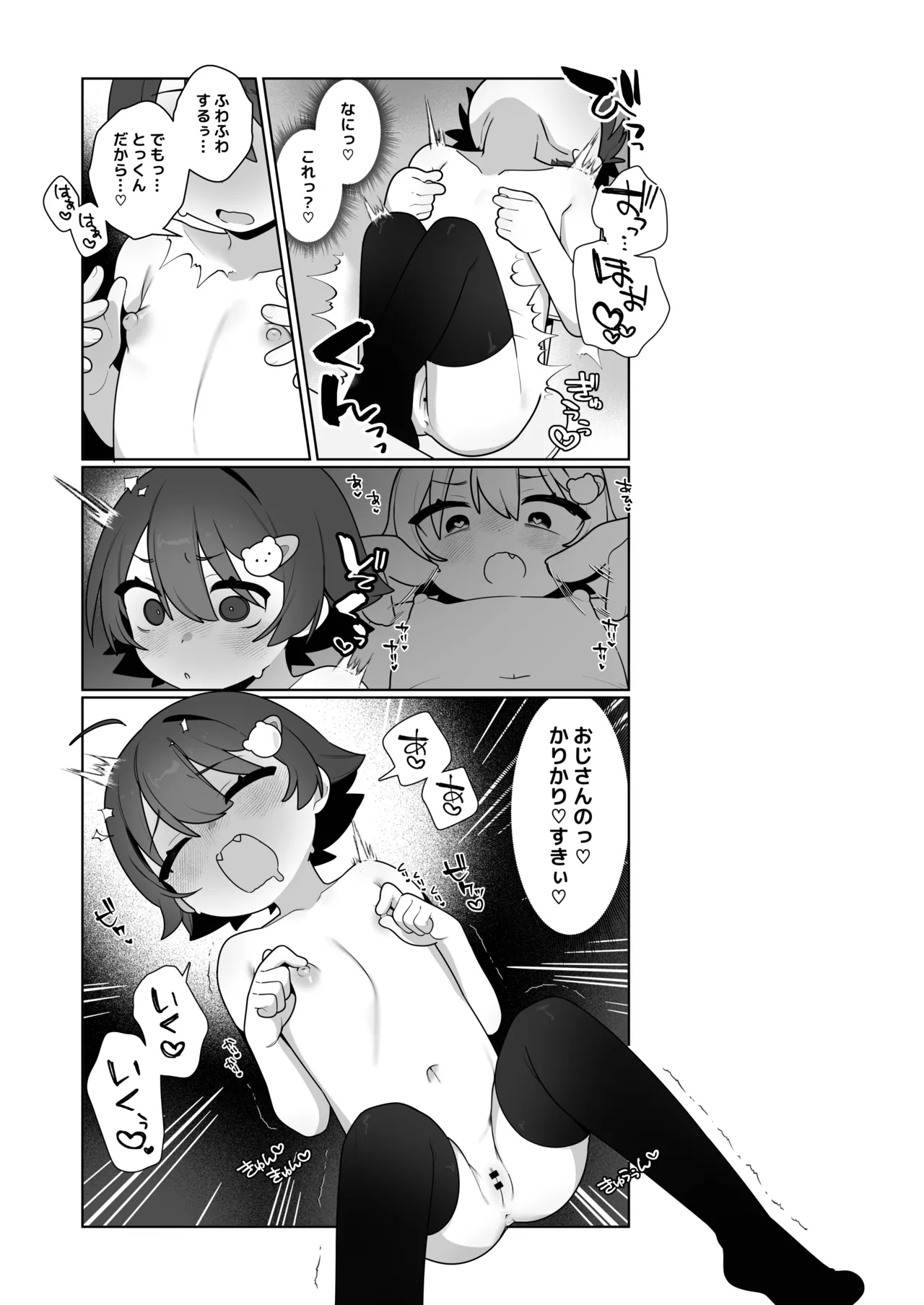 ガキとゲームとなつやすみ。 - page20