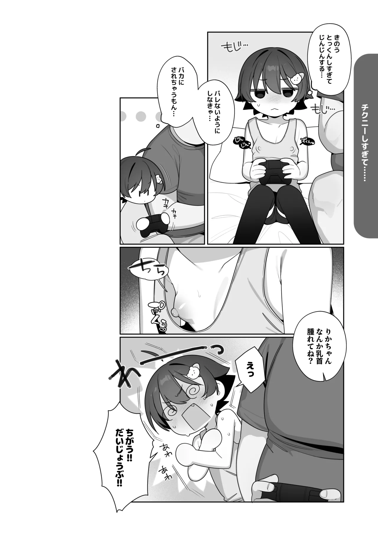 ガキとゲームとなつやすみ。 - page21