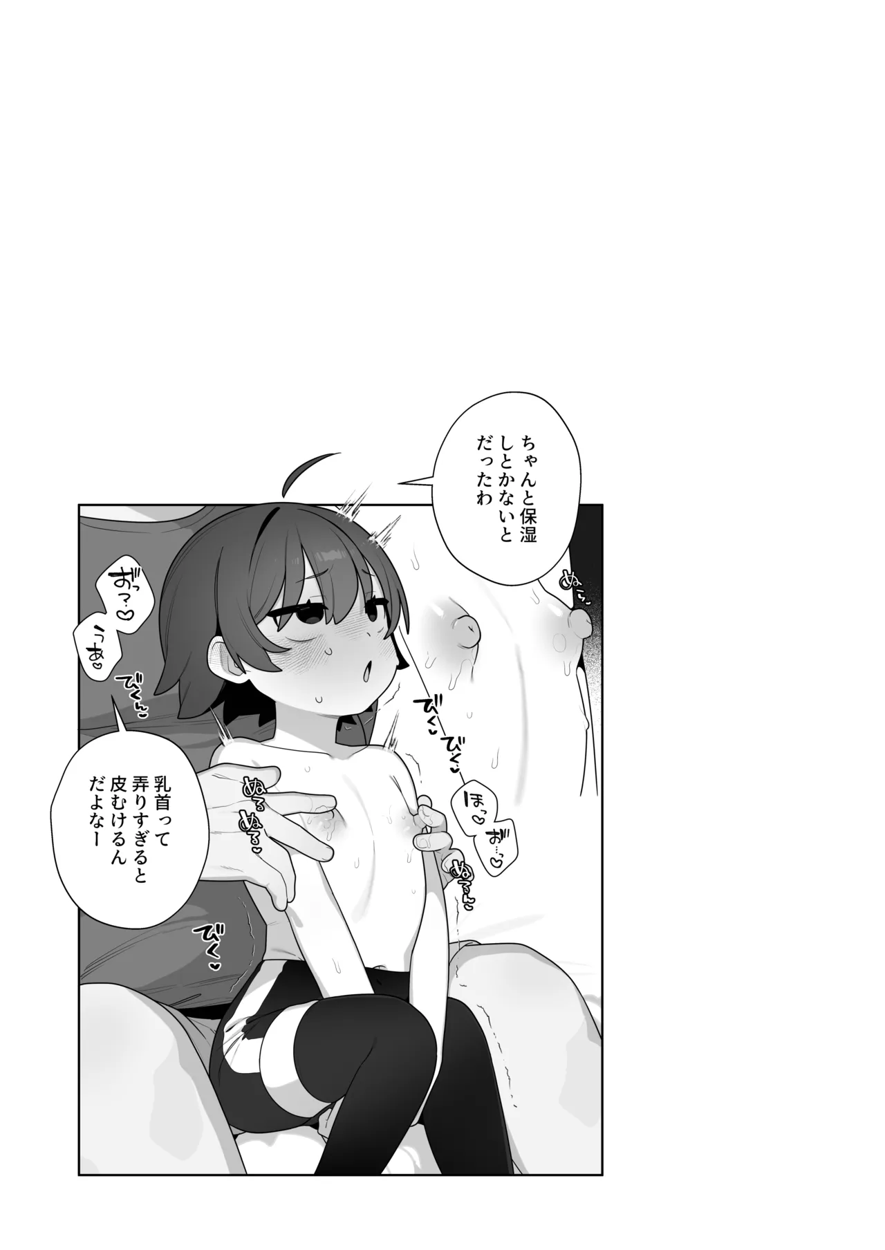 ガキとゲームとなつやすみ。 - page22