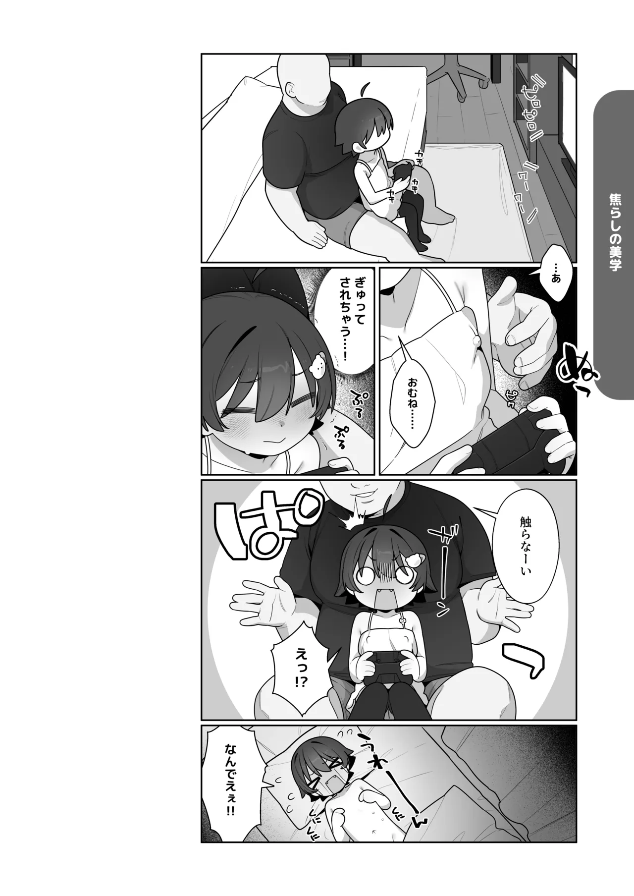 ガキとゲームとなつやすみ。 - page23