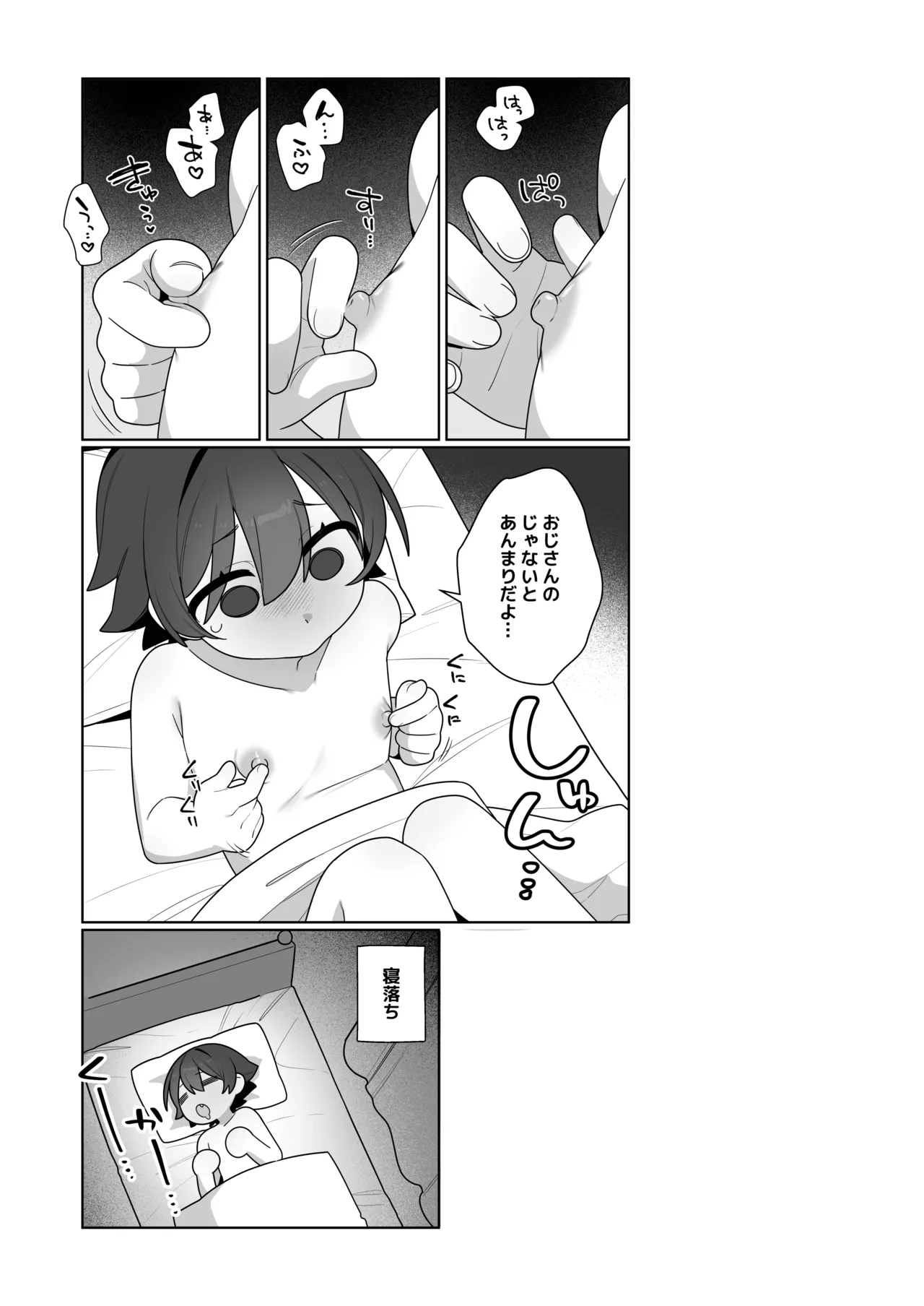 ガキとゲームとなつやすみ。 - page24