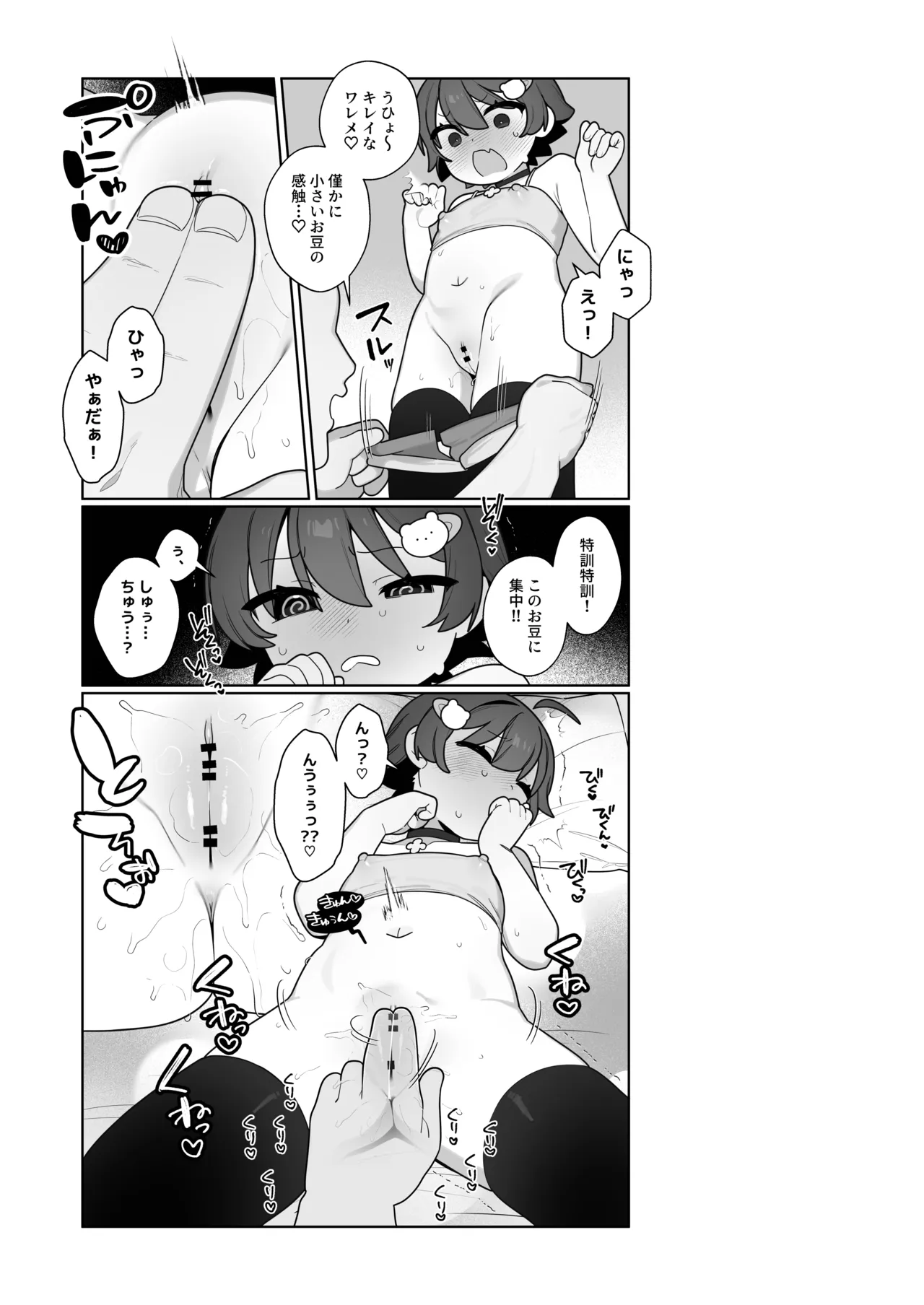 ガキとゲームとなつやすみ。 - page26