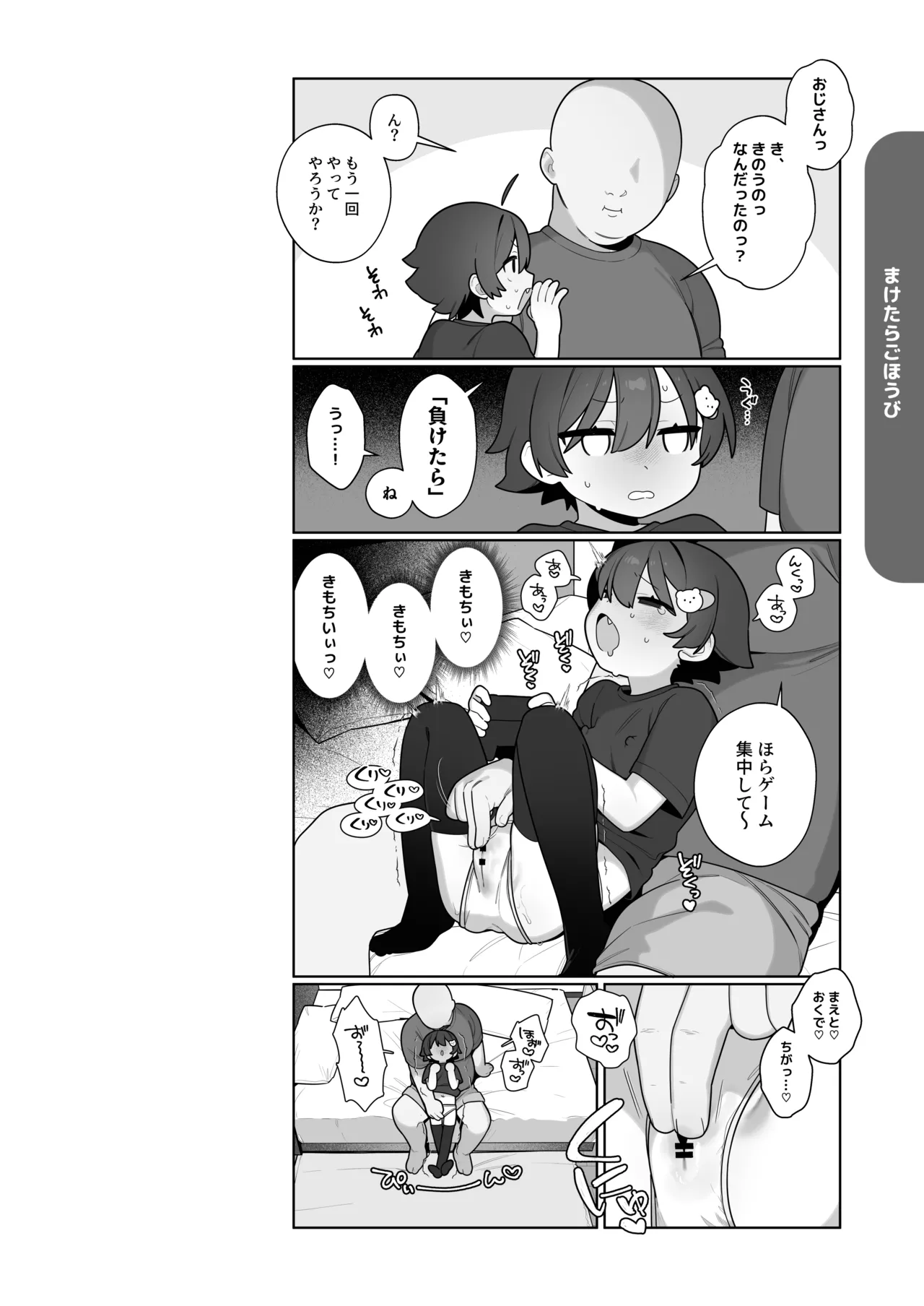 ガキとゲームとなつやすみ。 - page27