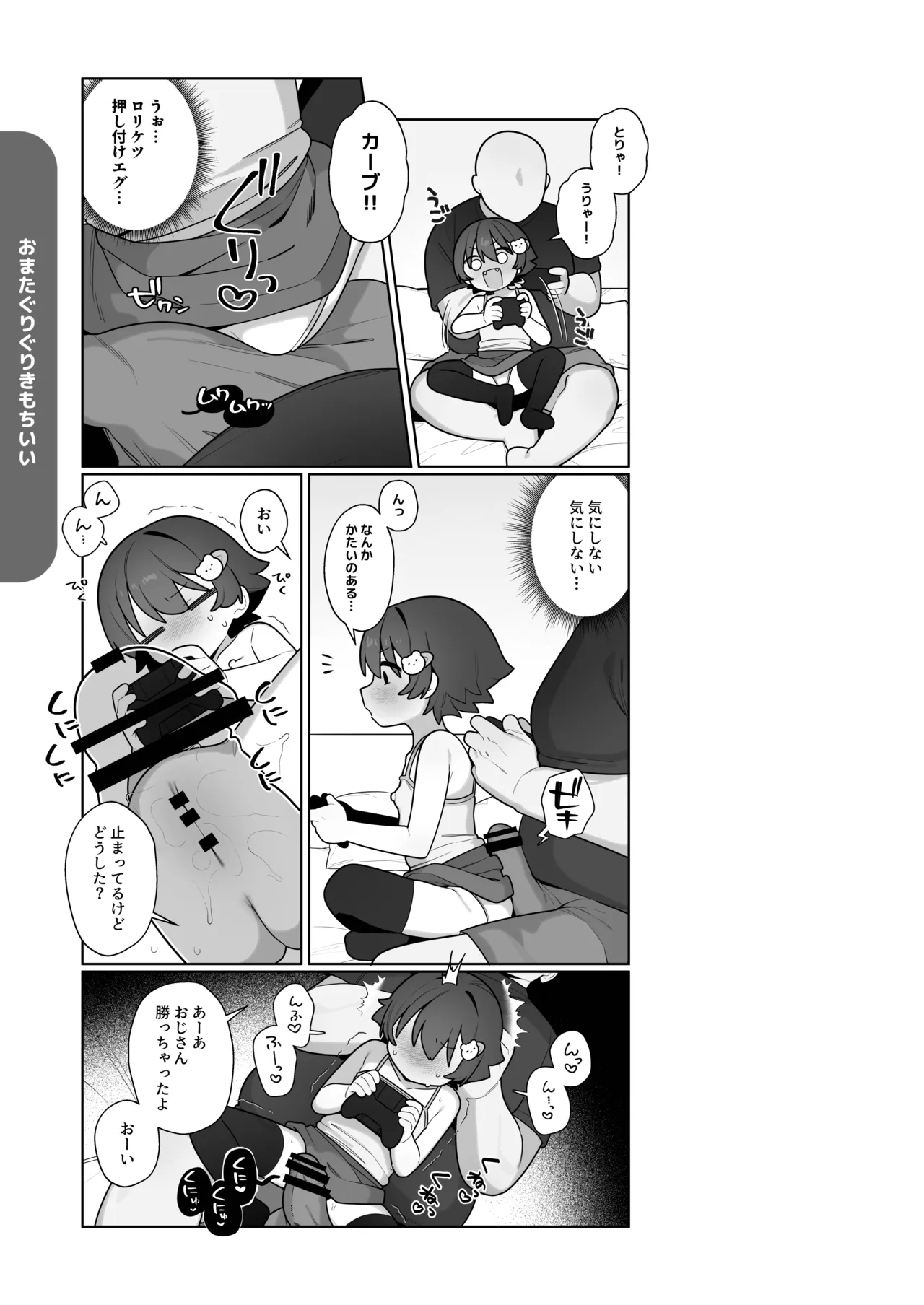 ガキとゲームとなつやすみ。 - page28