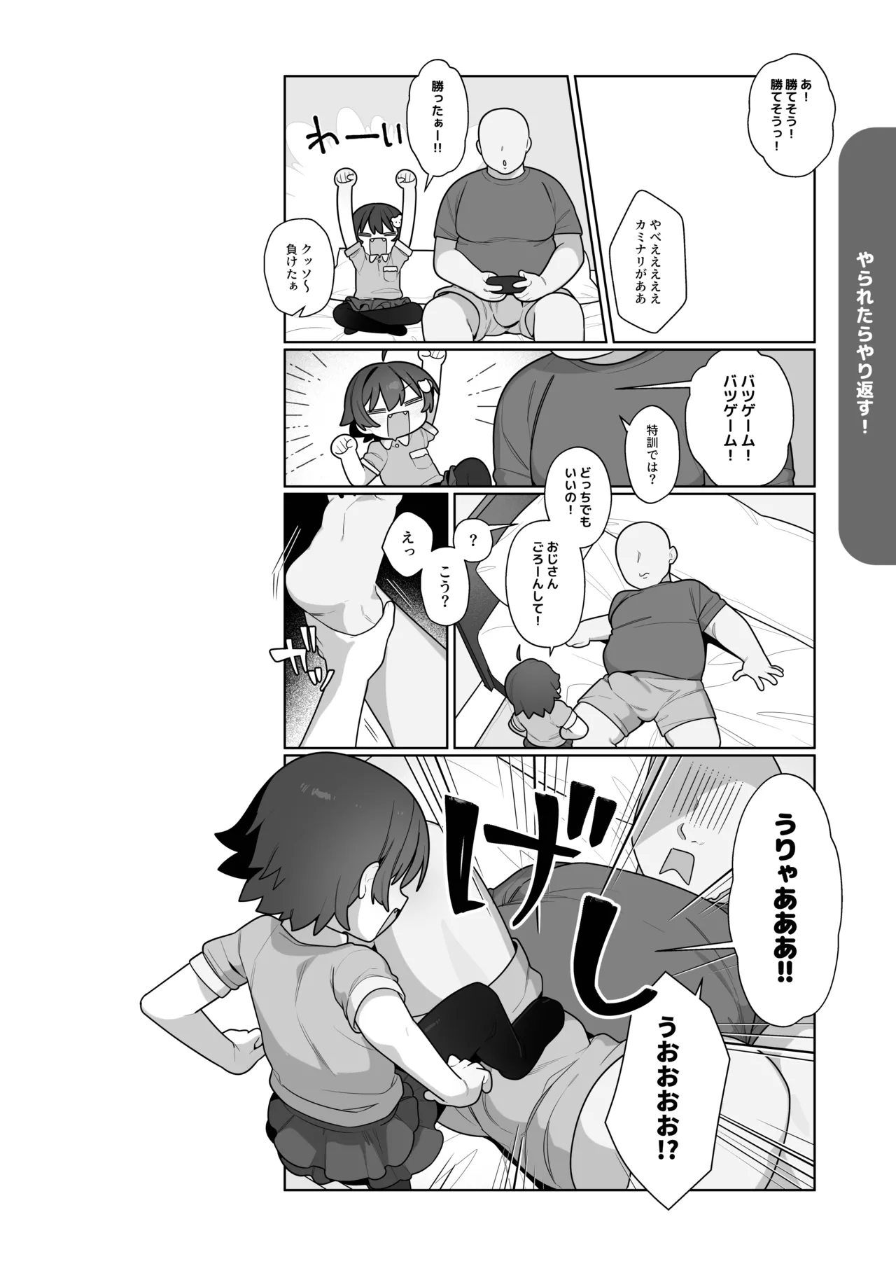 ガキとゲームとなつやすみ。 - page29
