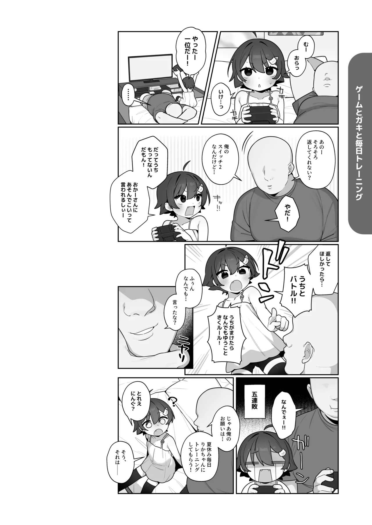 ガキとゲームとなつやすみ。 - page3