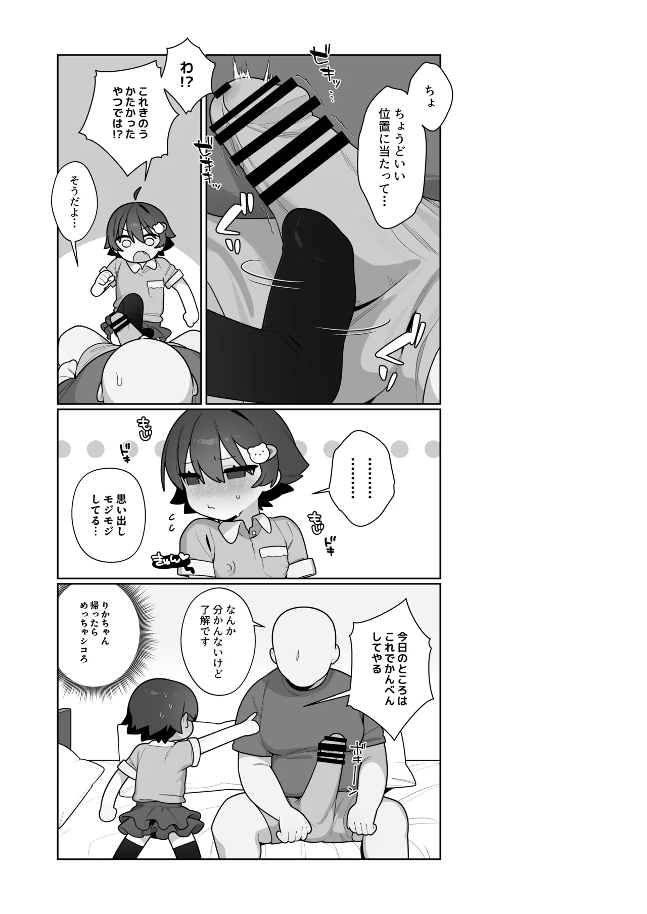 ガキとゲームとなつやすみ。 - page30