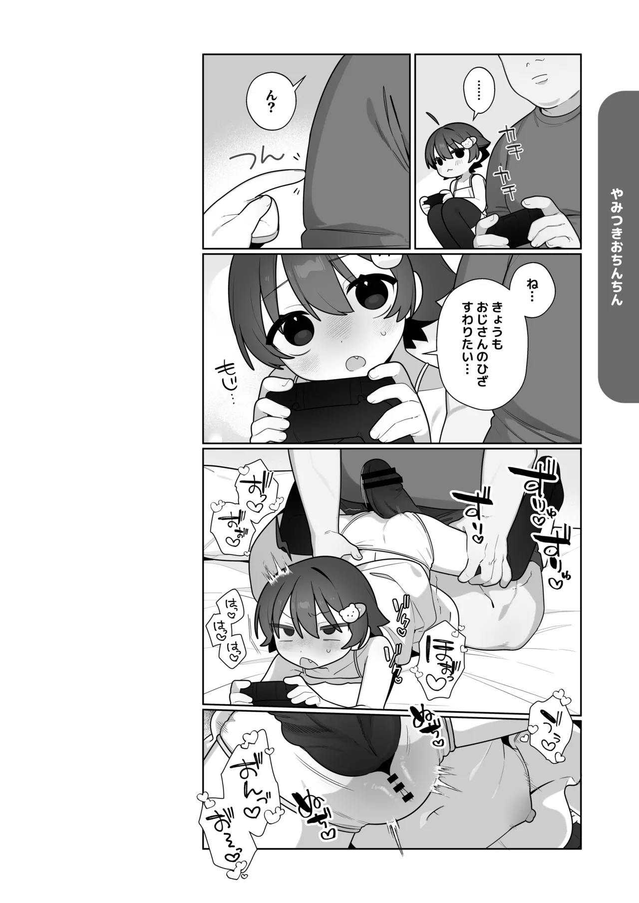 ガキとゲームとなつやすみ。 - page31