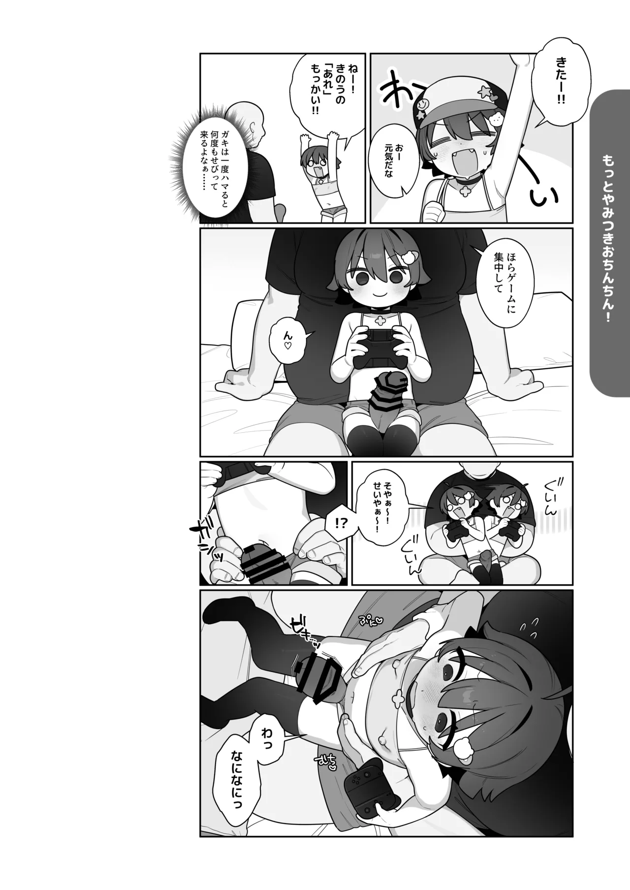 ガキとゲームとなつやすみ。 - page33