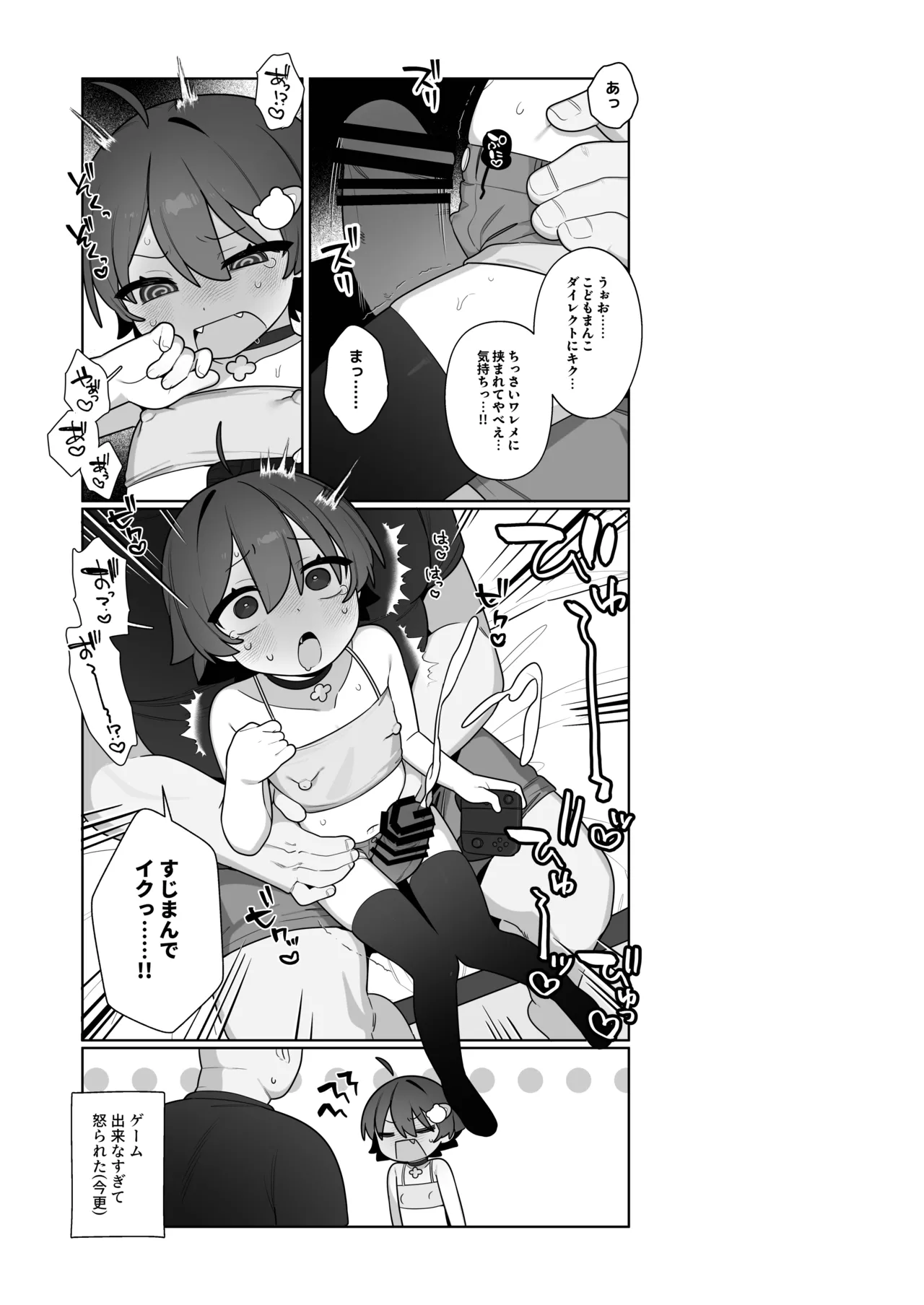 ガキとゲームとなつやすみ。 - page34