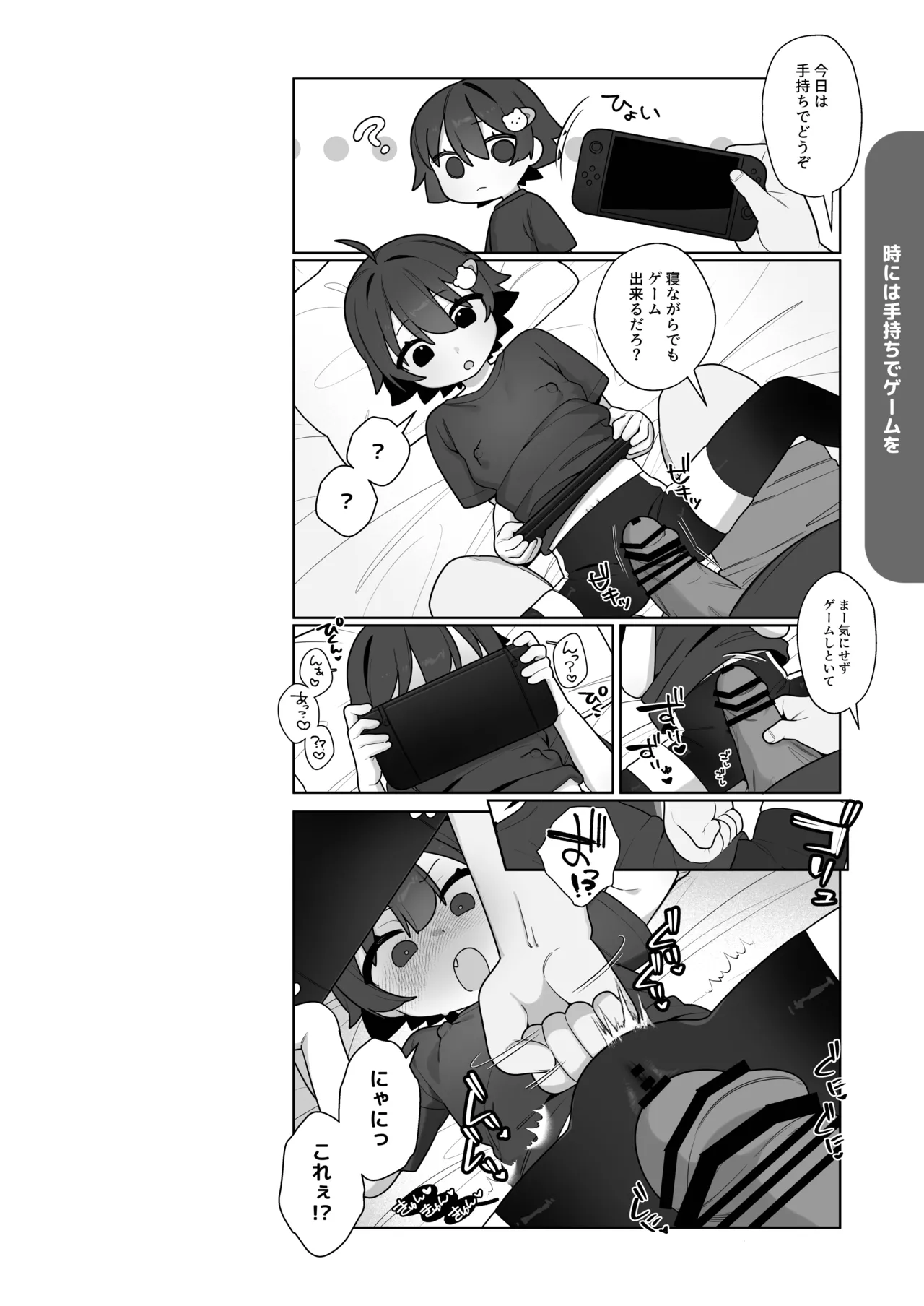 ガキとゲームとなつやすみ。 - page35