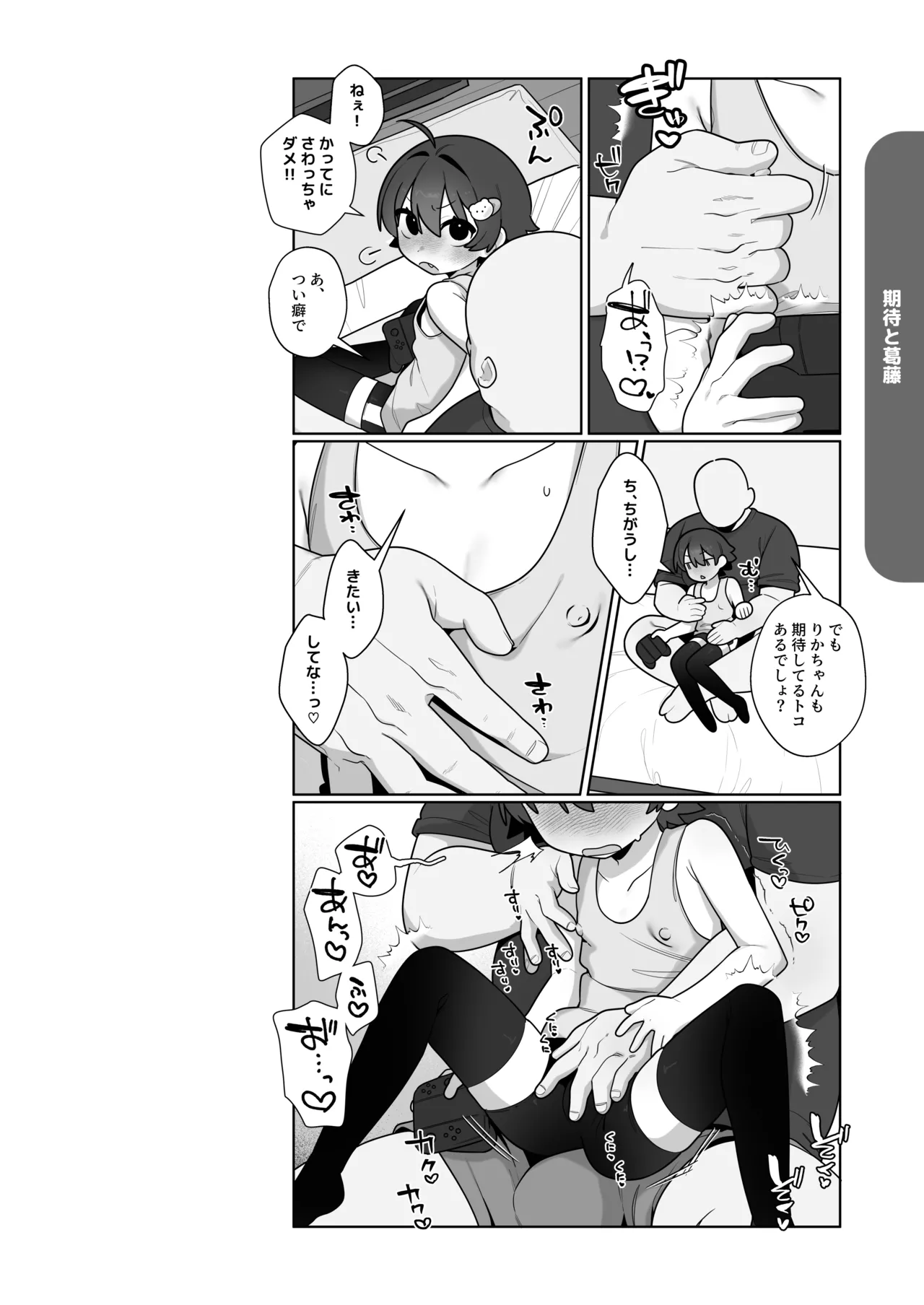 ガキとゲームとなつやすみ。 - page37