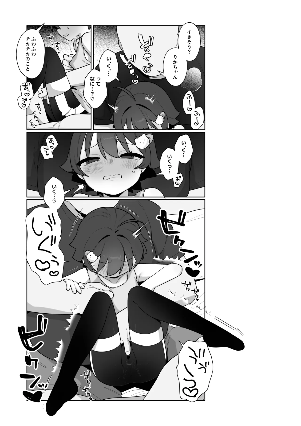 ガキとゲームとなつやすみ。 - page38