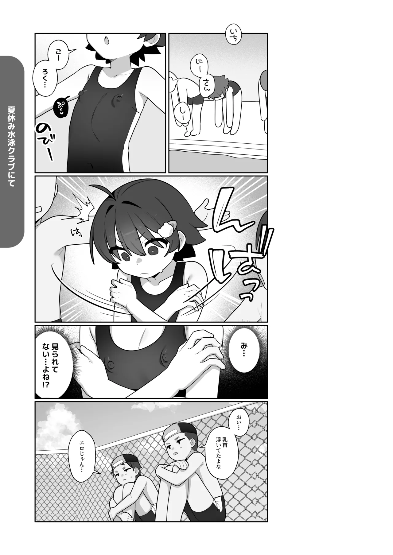 ガキとゲームとなつやすみ。 - page40