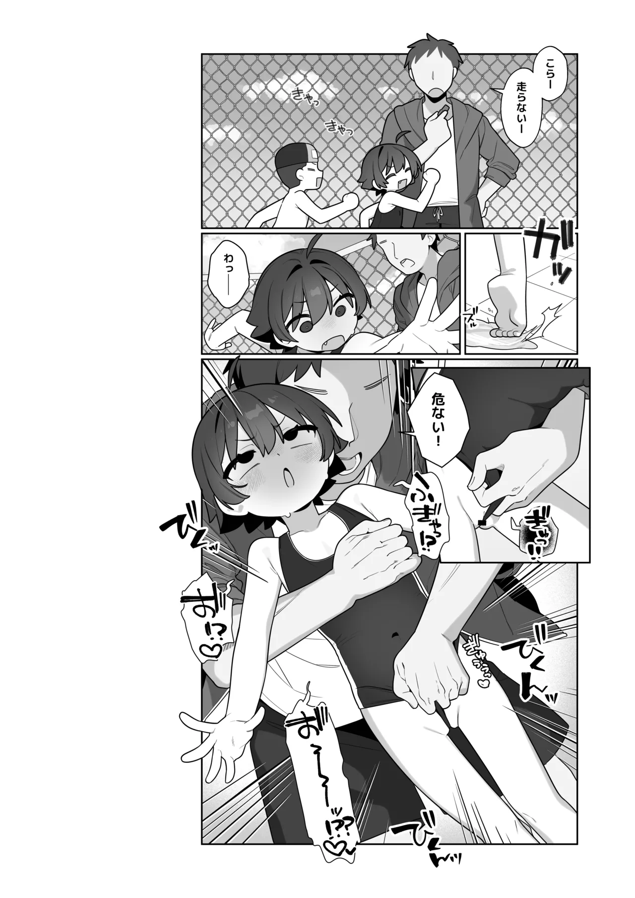ガキとゲームとなつやすみ。 - page41