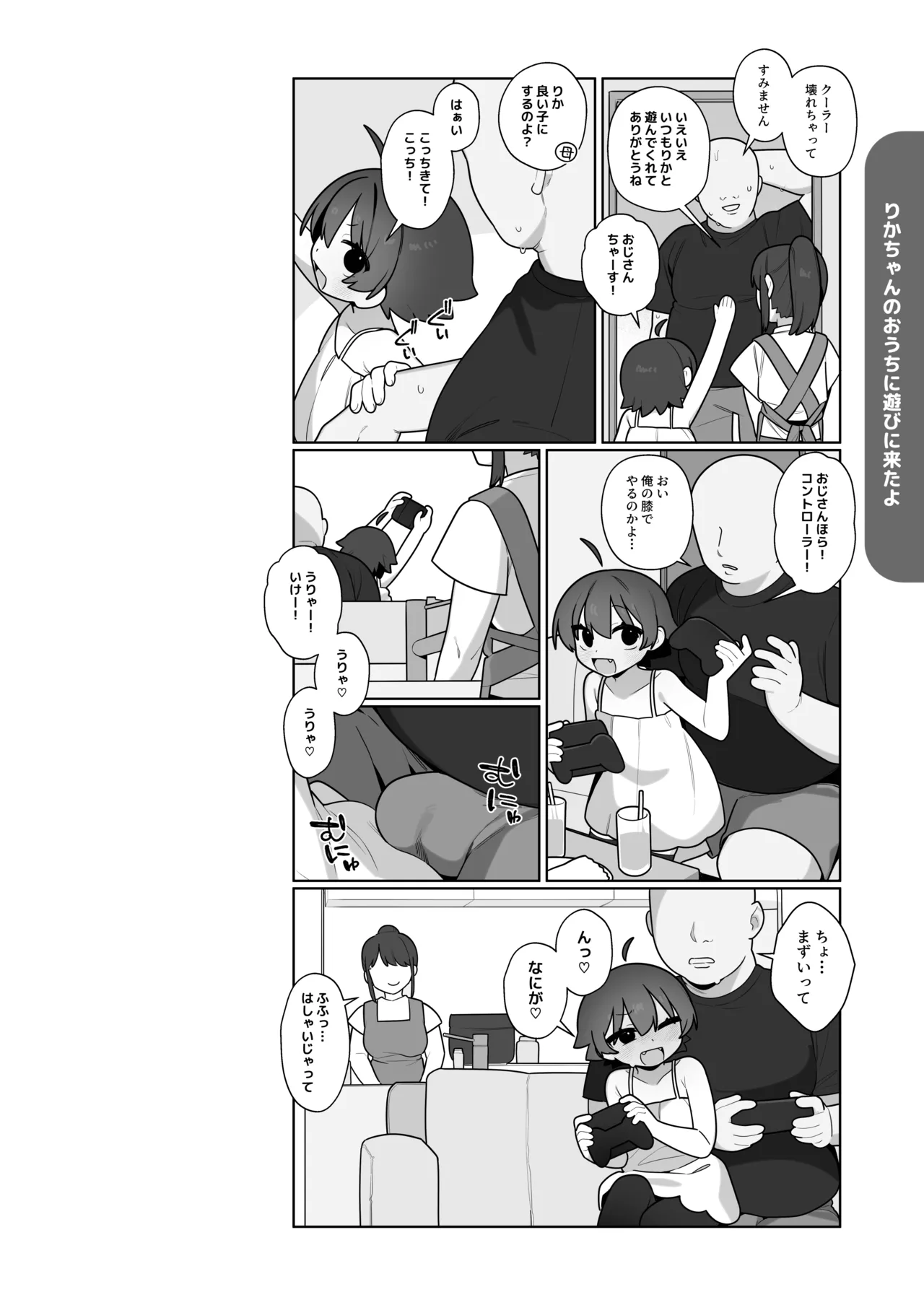 ガキとゲームとなつやすみ。 - page43