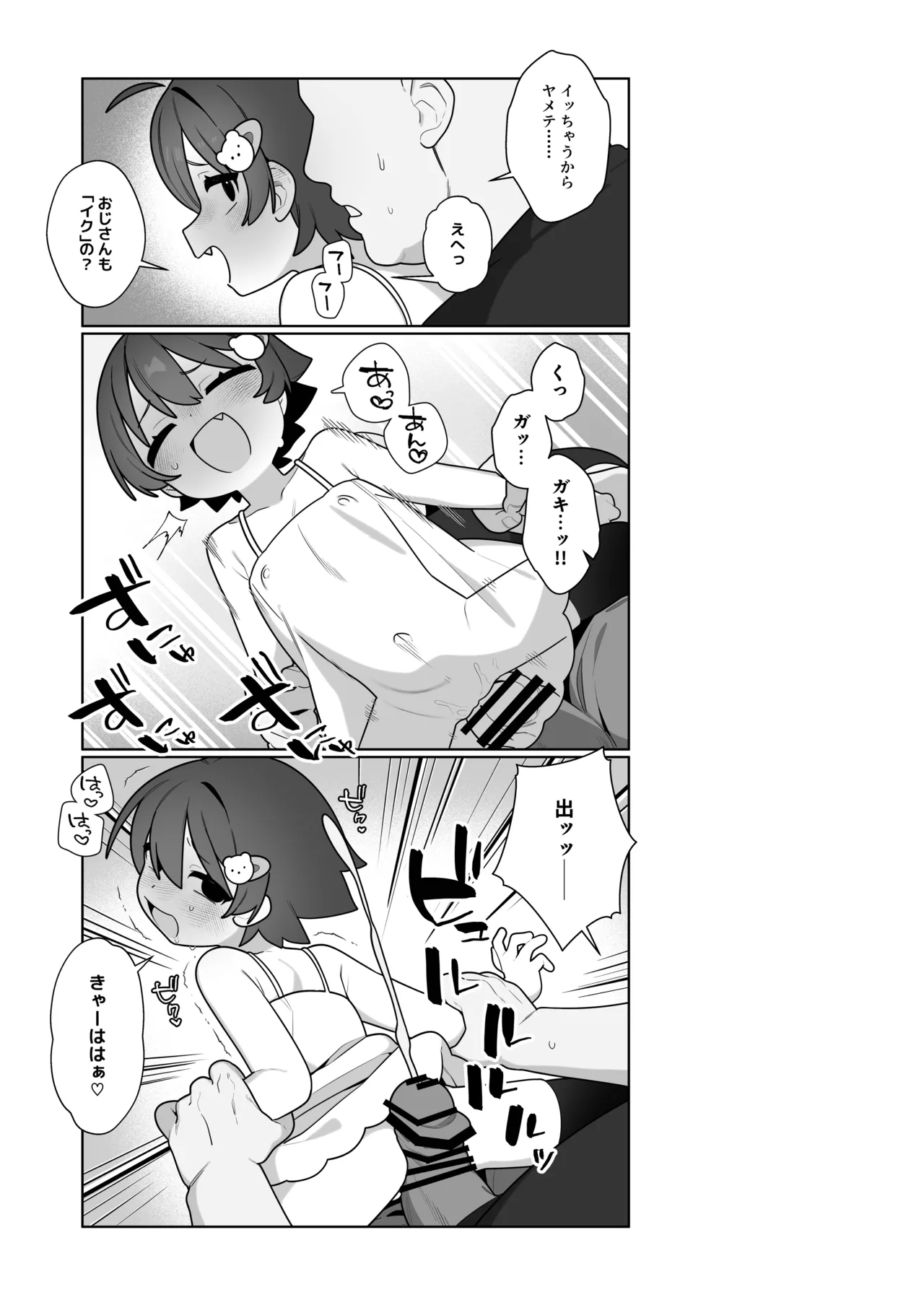 ガキとゲームとなつやすみ。 - page44