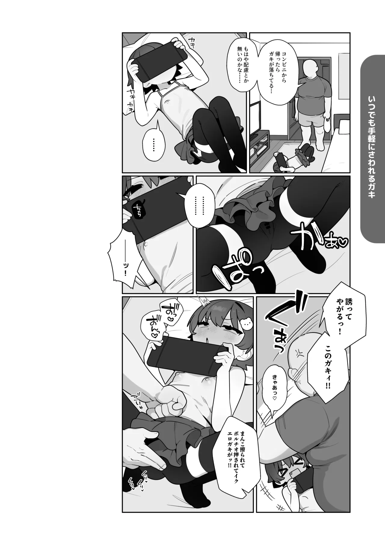 ガキとゲームとなつやすみ。 - page45