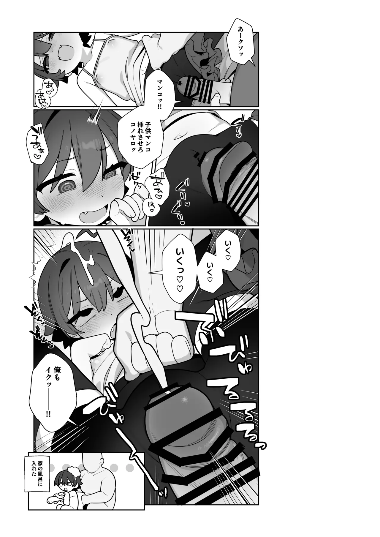 ガキとゲームとなつやすみ。 - page46