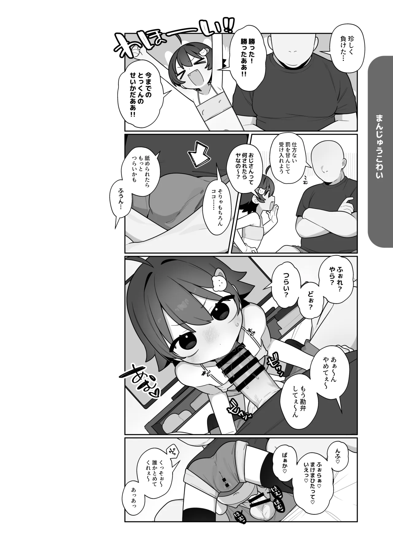 ガキとゲームとなつやすみ。 - page47
