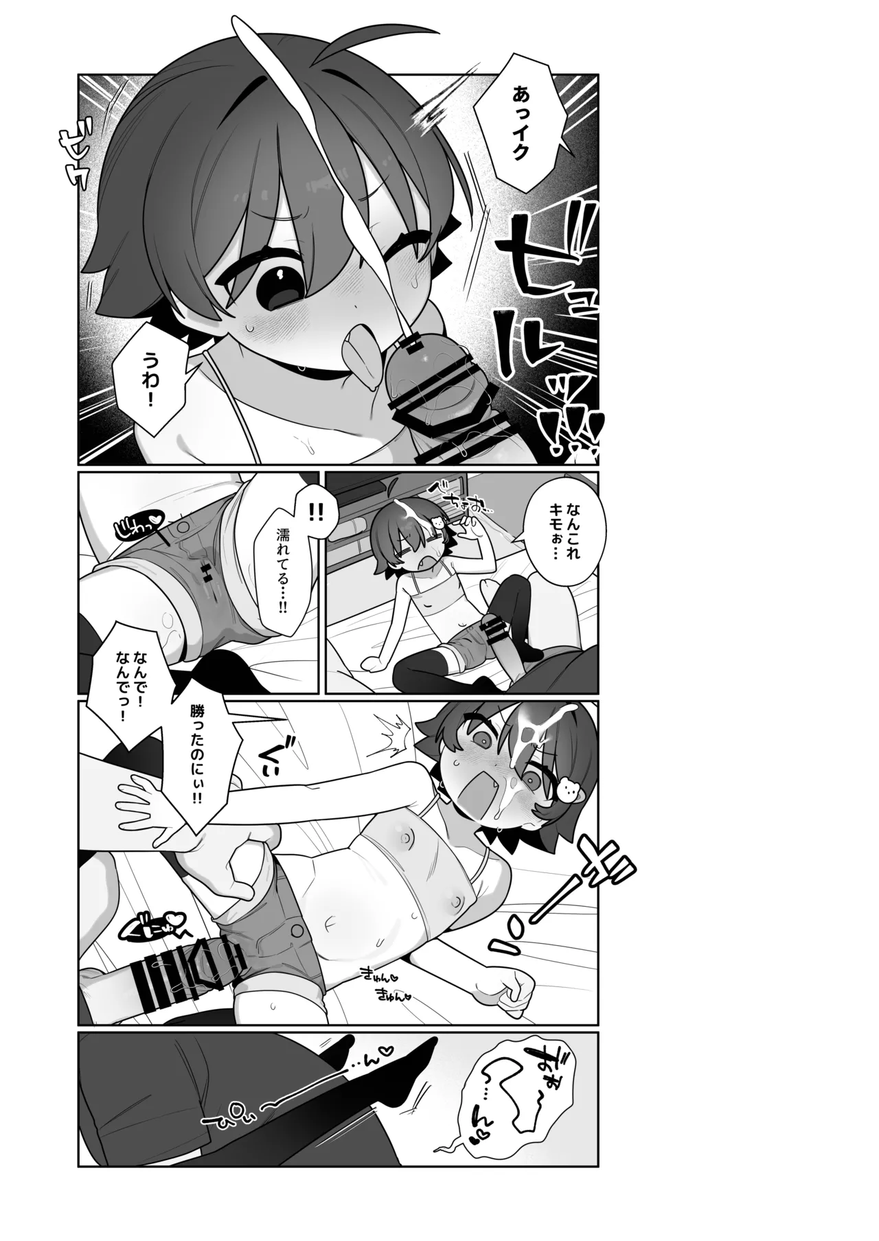 ガキとゲームとなつやすみ。 - page48