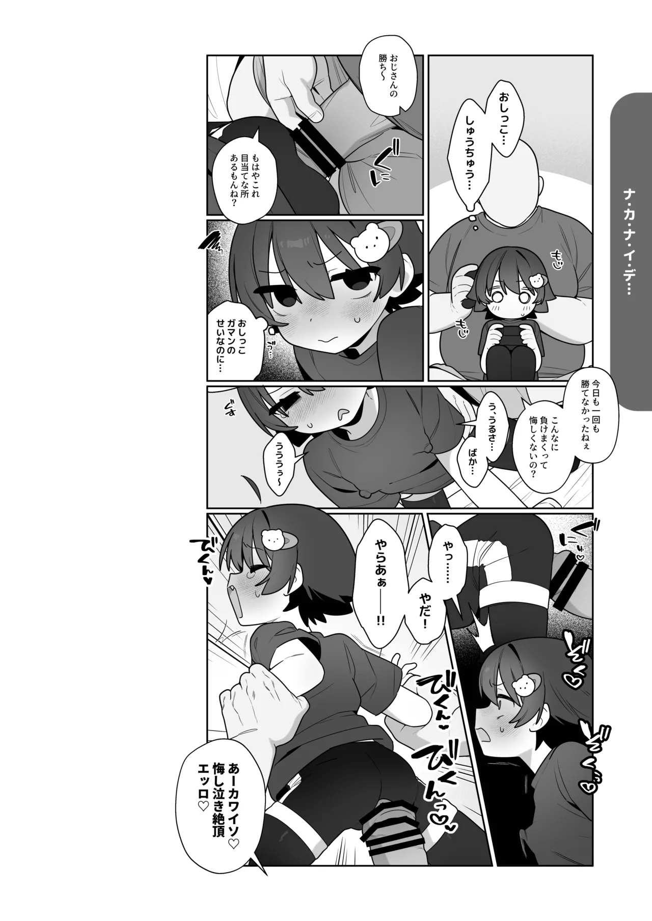 ガキとゲームとなつやすみ。 - page49