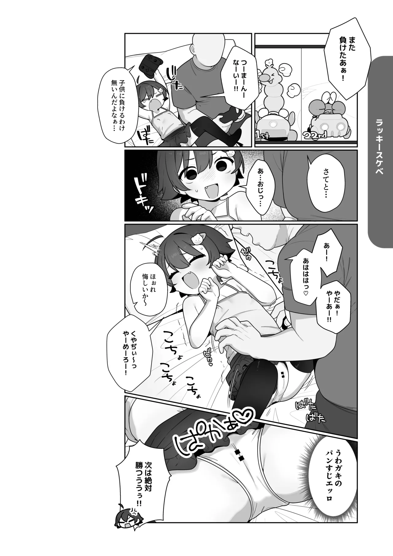 ガキとゲームとなつやすみ。 - page5