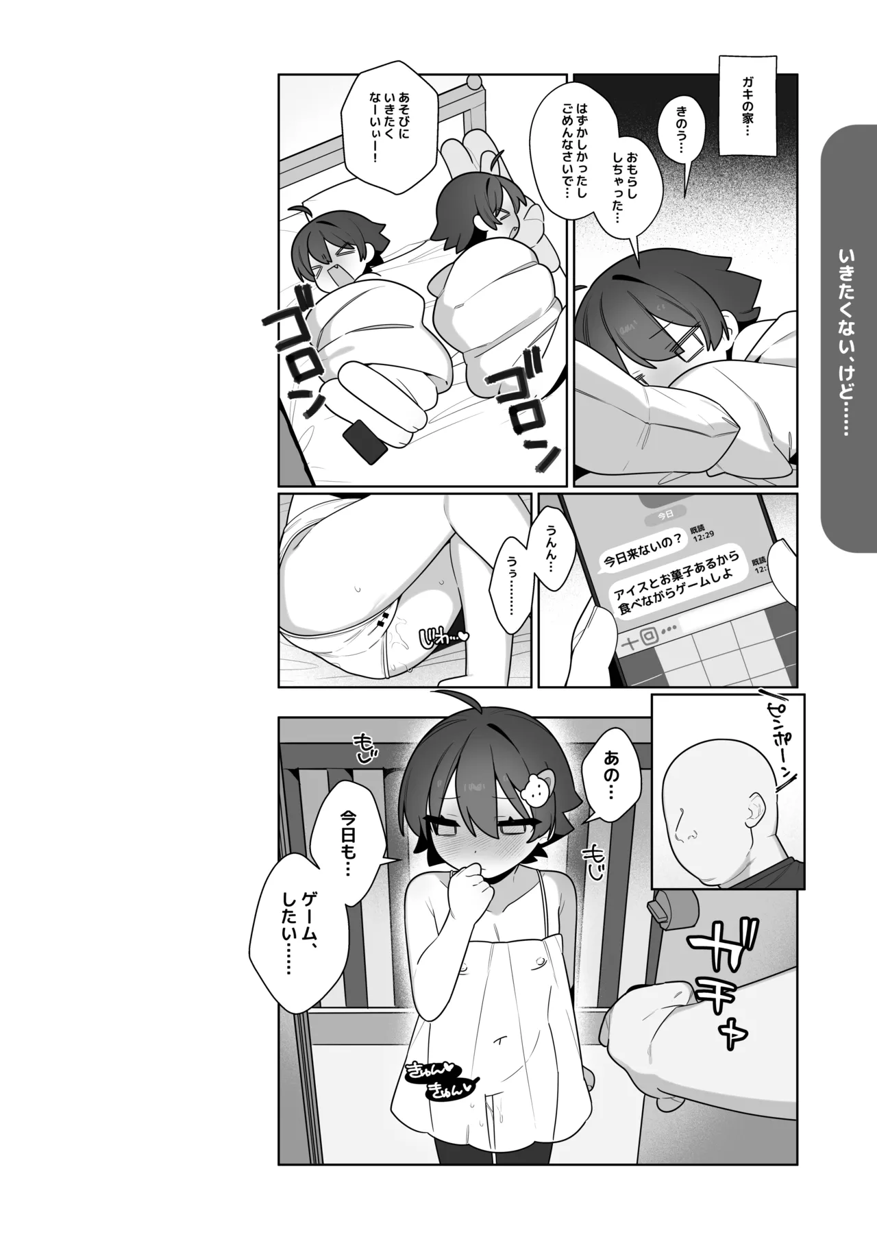 ガキとゲームとなつやすみ。 - page51